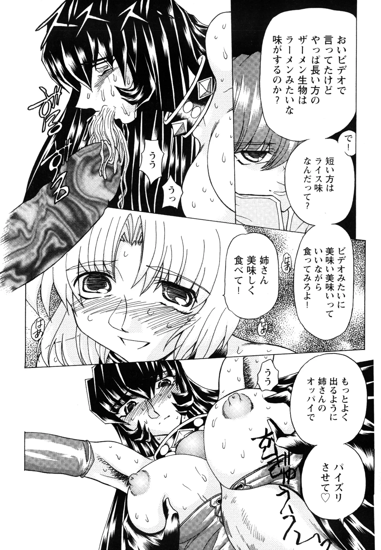 復讐餓鬼 Page.124