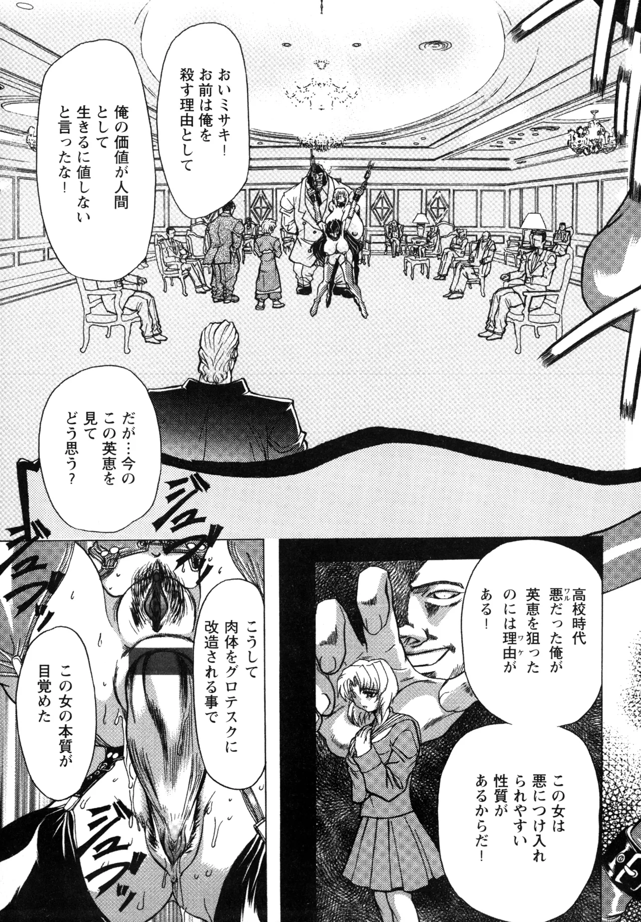 復讐餓鬼 Page.131