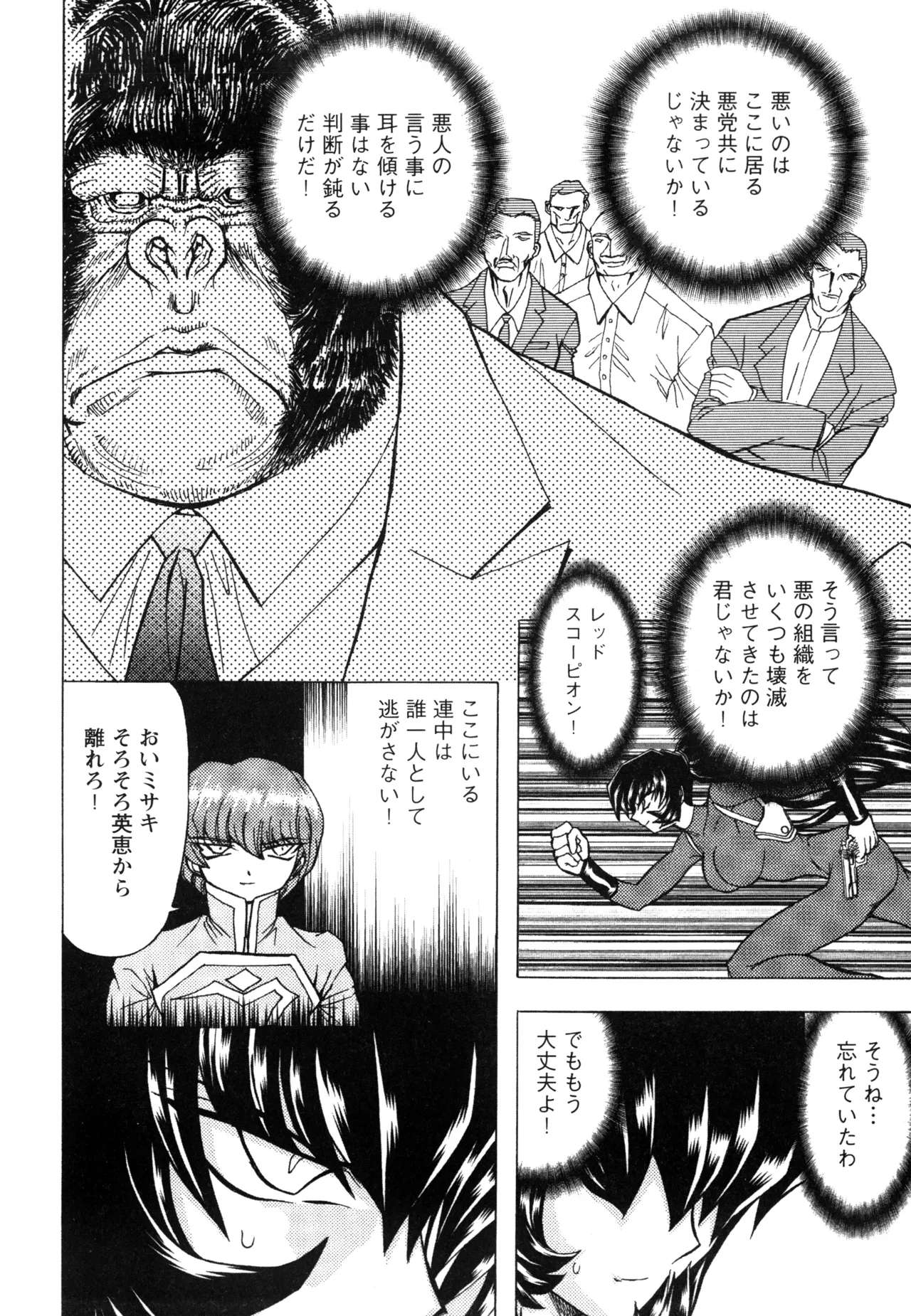 復讐餓鬼 Page.134