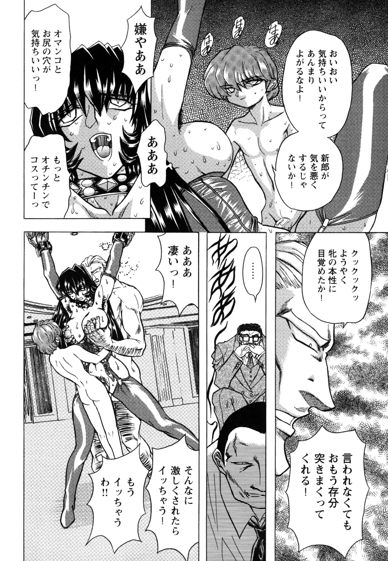 復讐餓鬼 Page.138