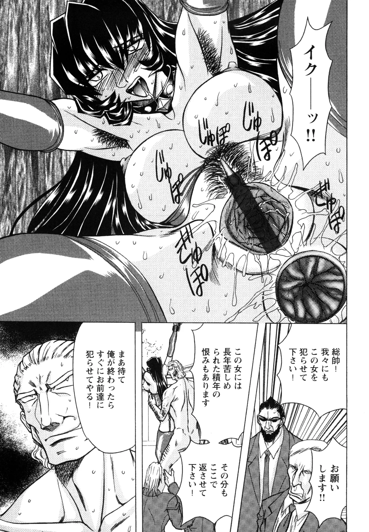 復讐餓鬼 Page.139