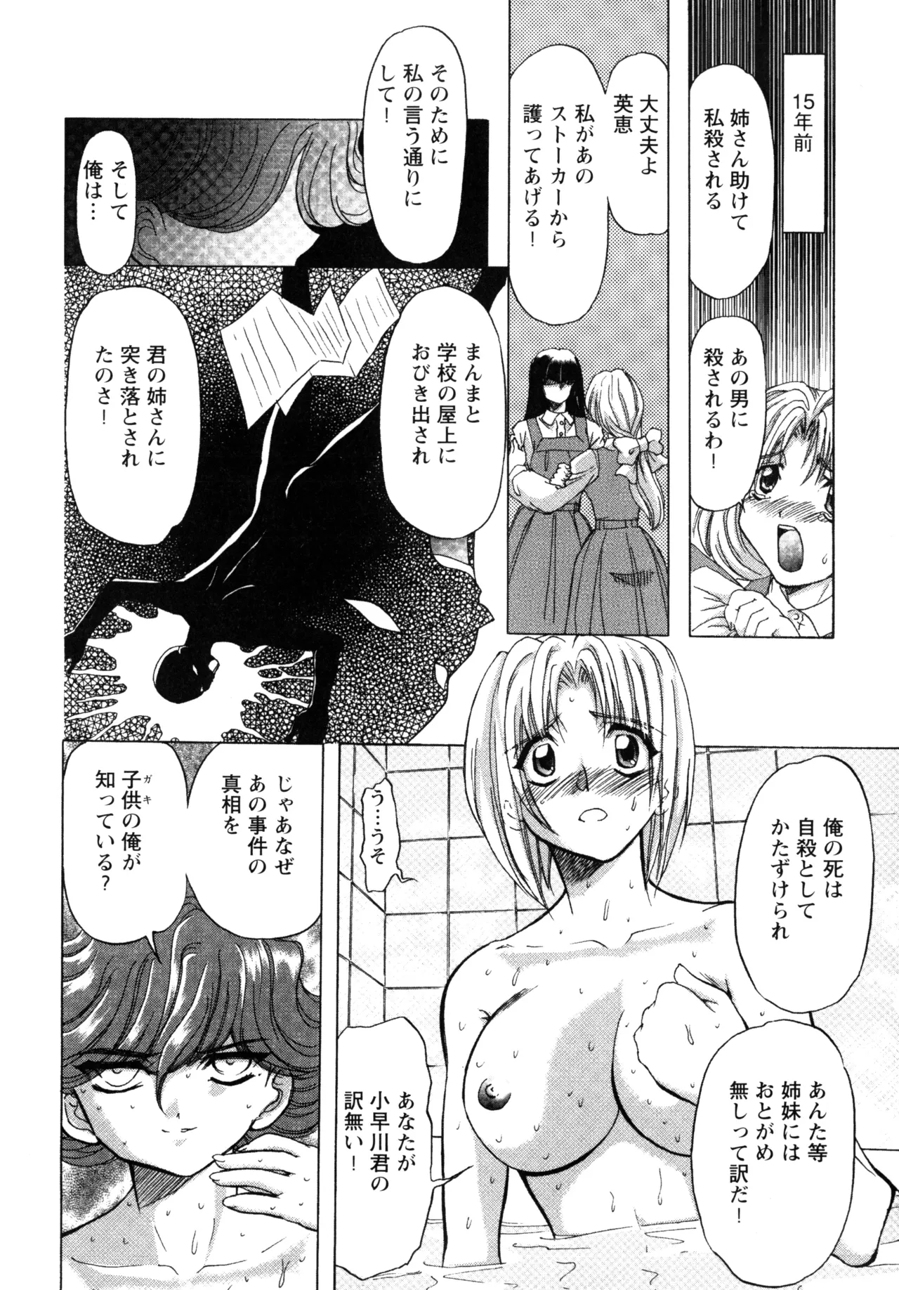 復讐餓鬼 Page.14