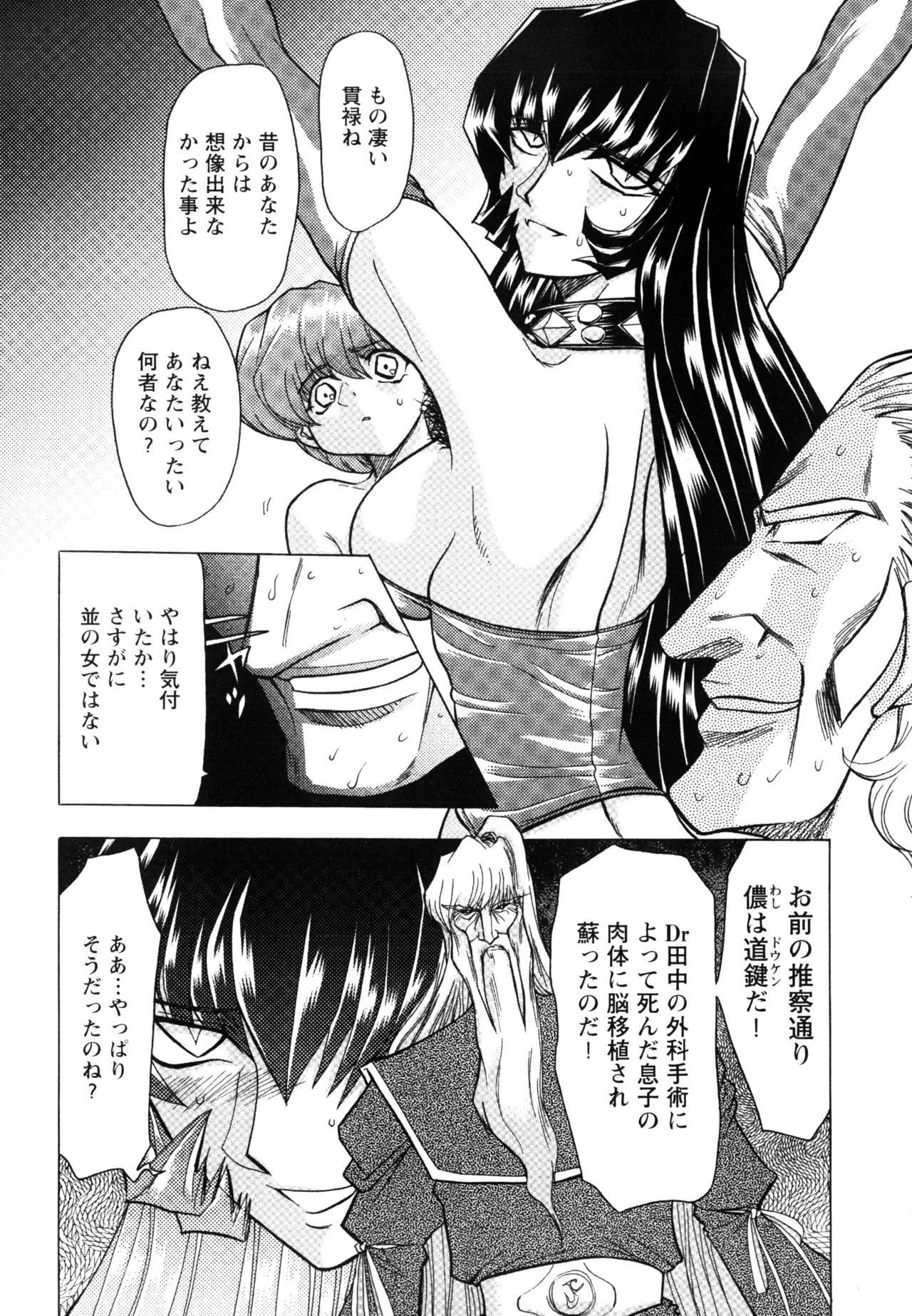 復讐餓鬼 Page.140