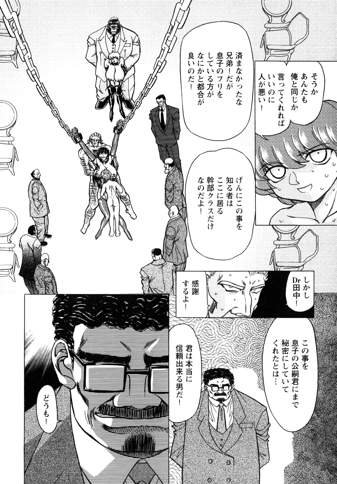 復讐餓鬼 Page.142