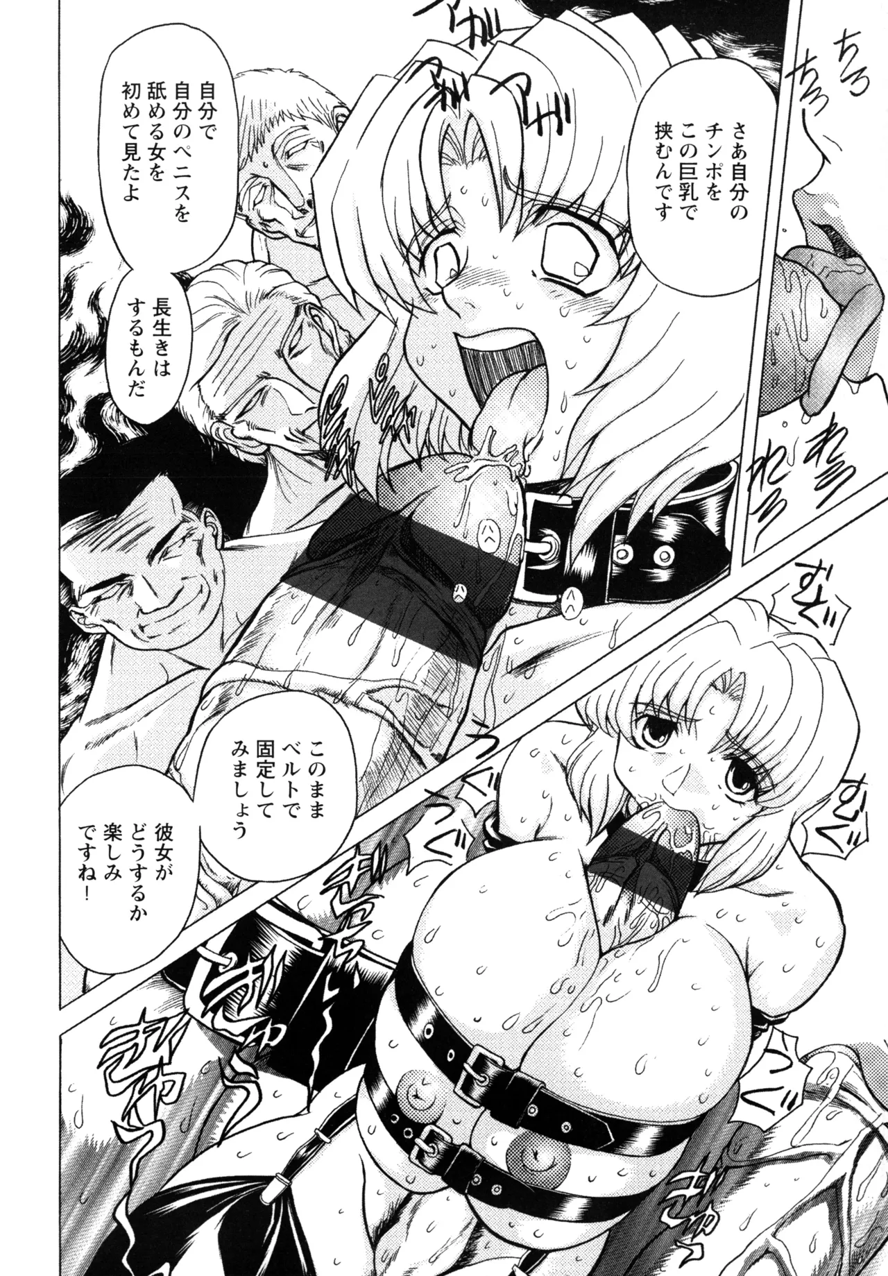復讐餓鬼 Page.144