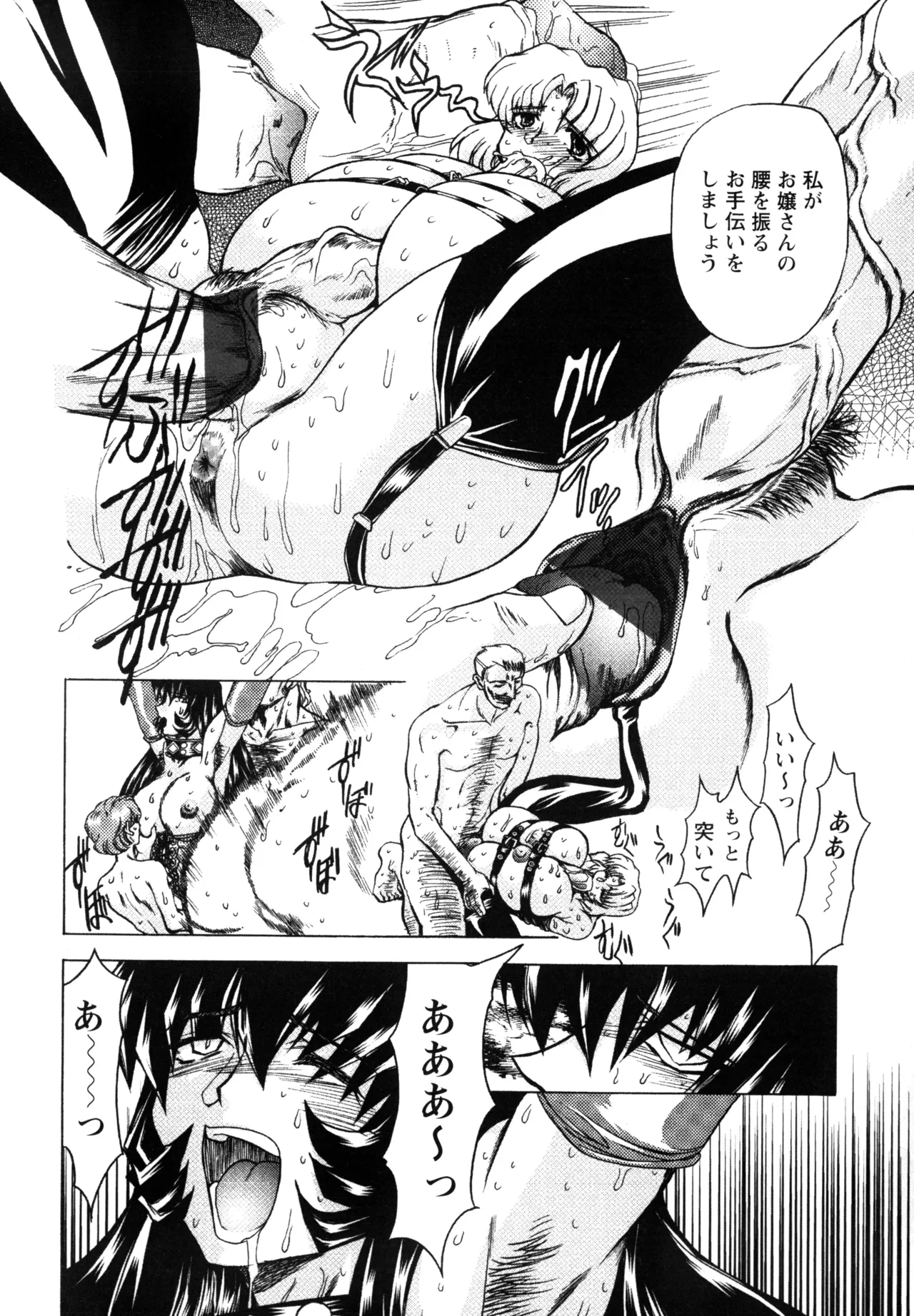 復讐餓鬼 Page.148