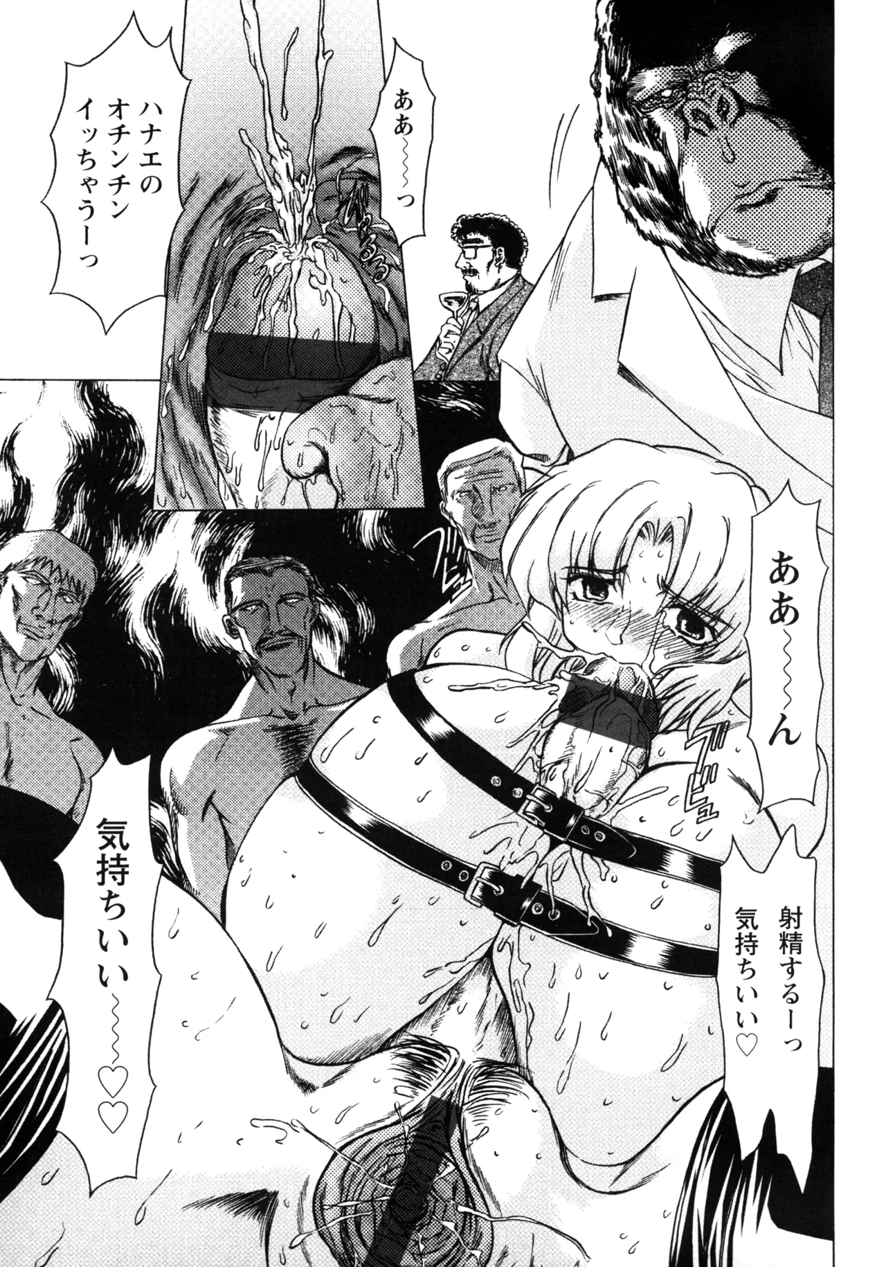 復讐餓鬼 Page.149