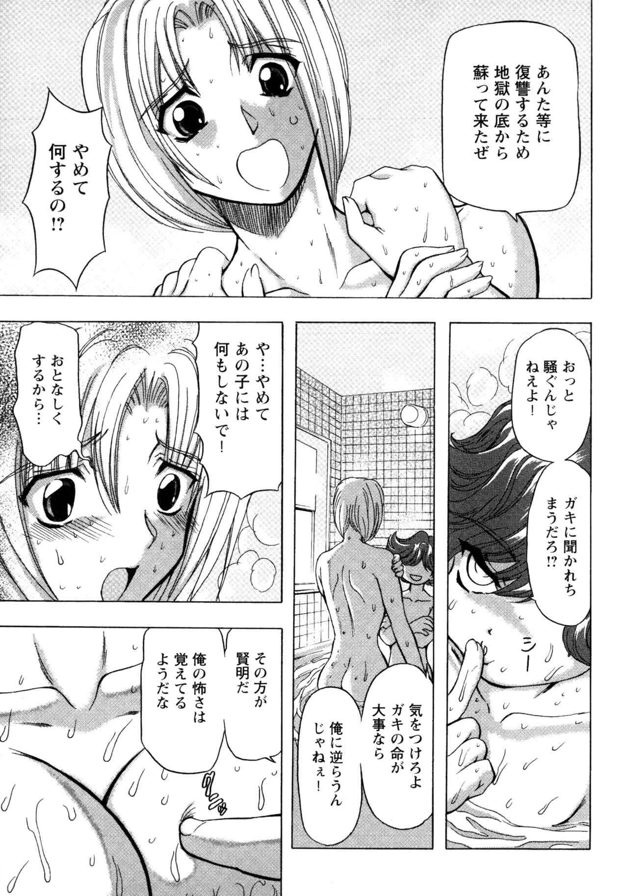 復讐餓鬼 Page.15