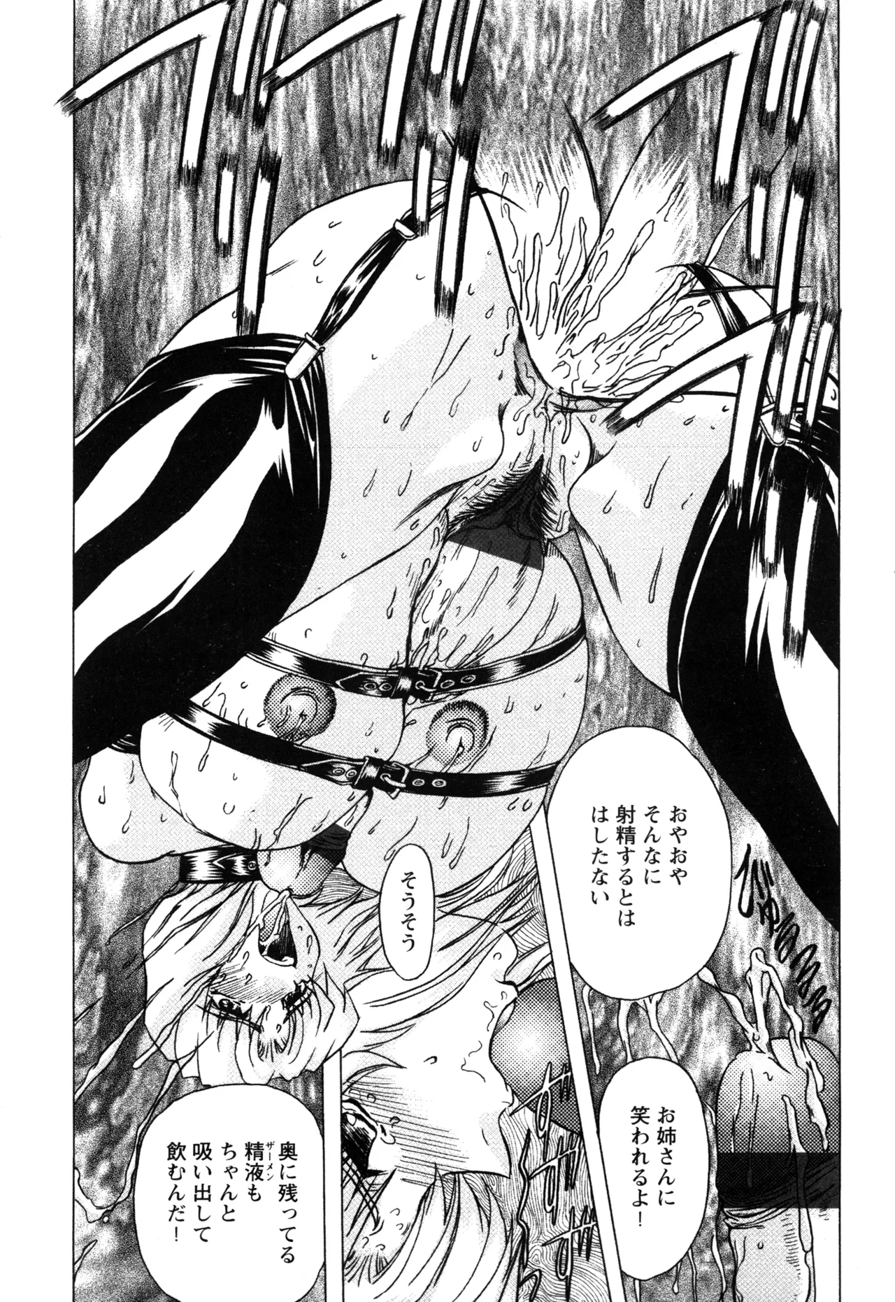 復讐餓鬼 Page.151