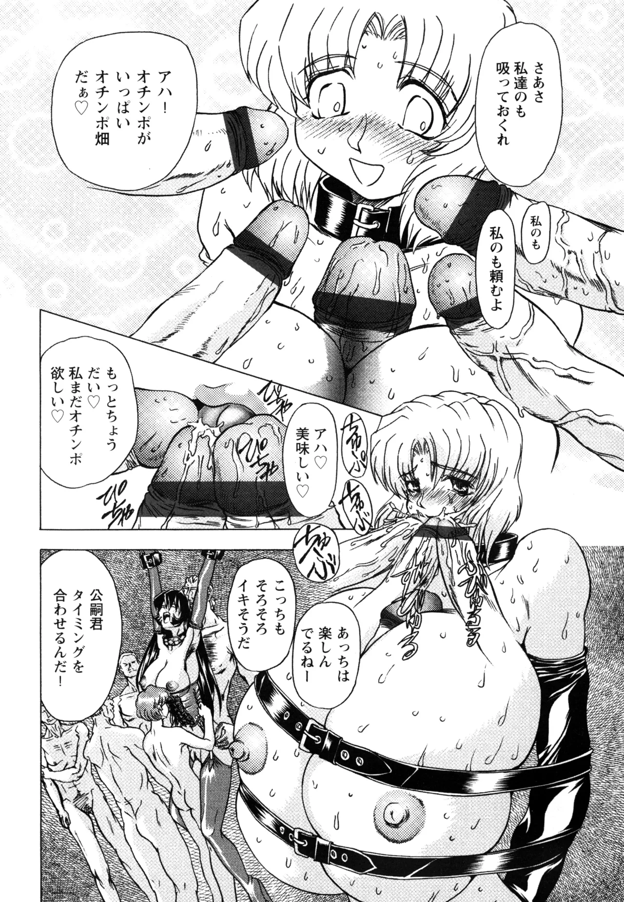 復讐餓鬼 Page.152
