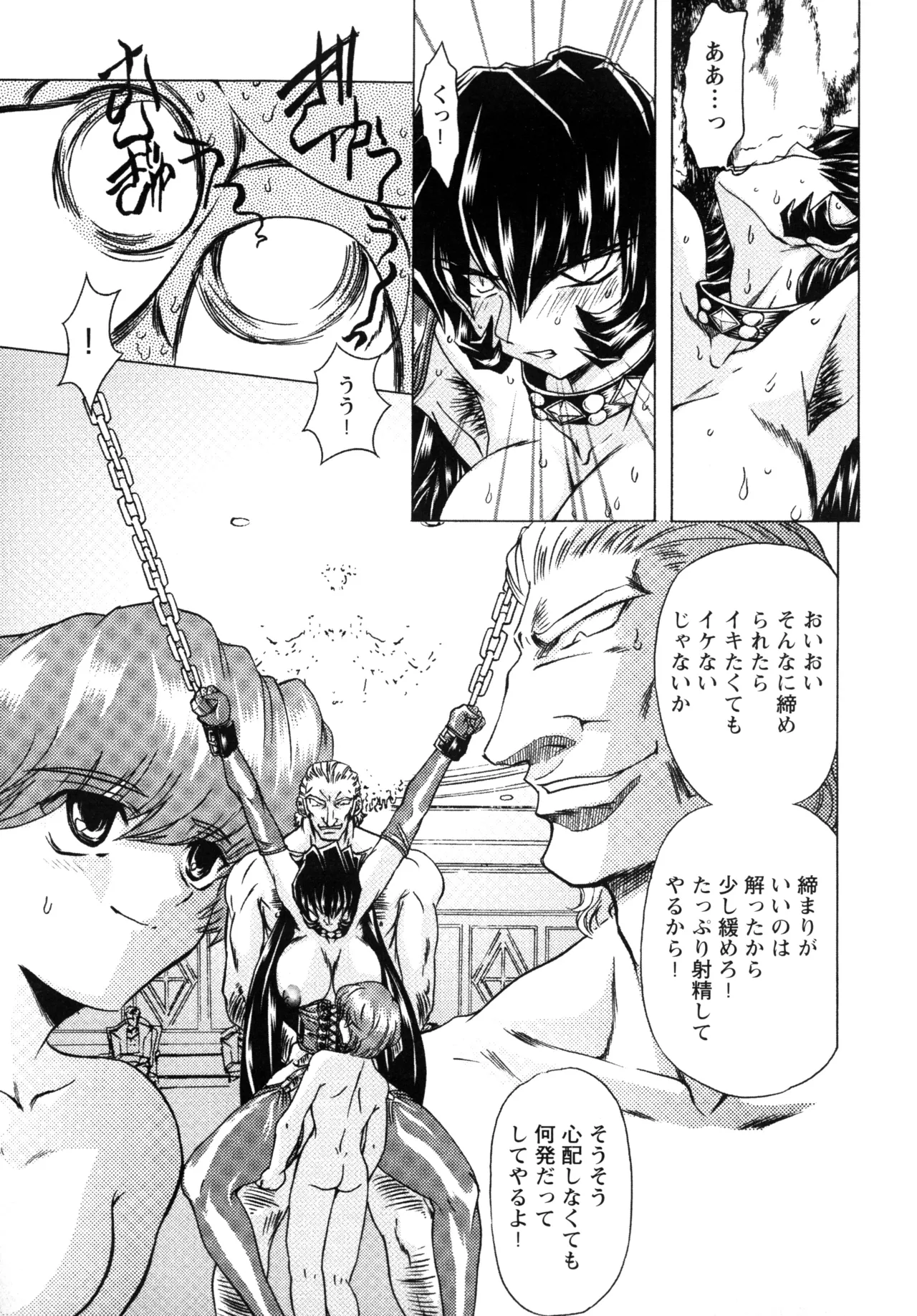 復讐餓鬼 Page.153