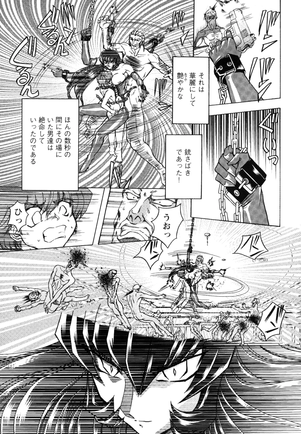 復讐餓鬼 Page.157