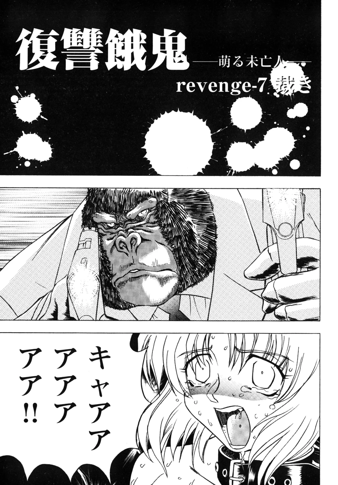 復讐餓鬼 Page.159