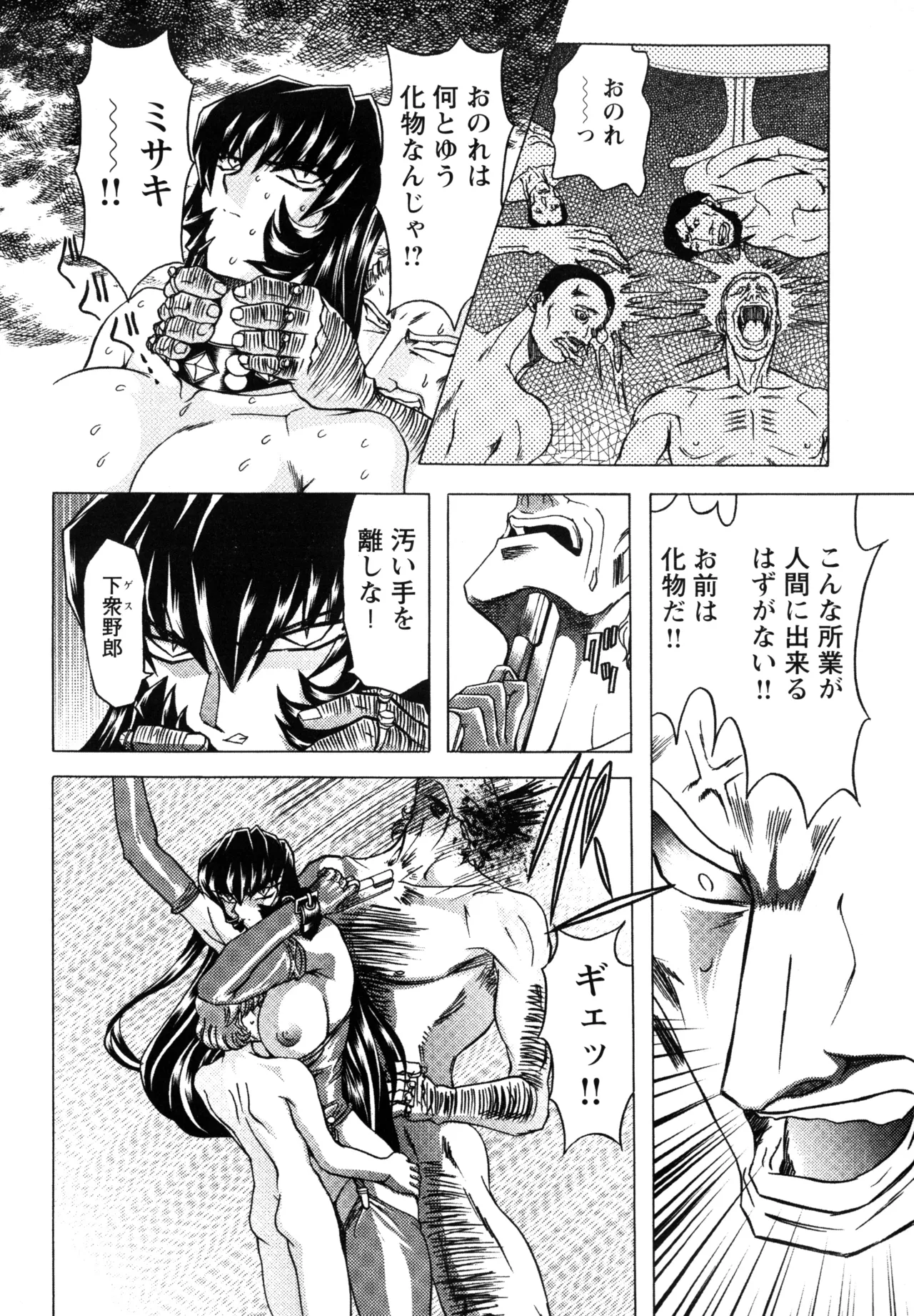 復讐餓鬼 Page.160