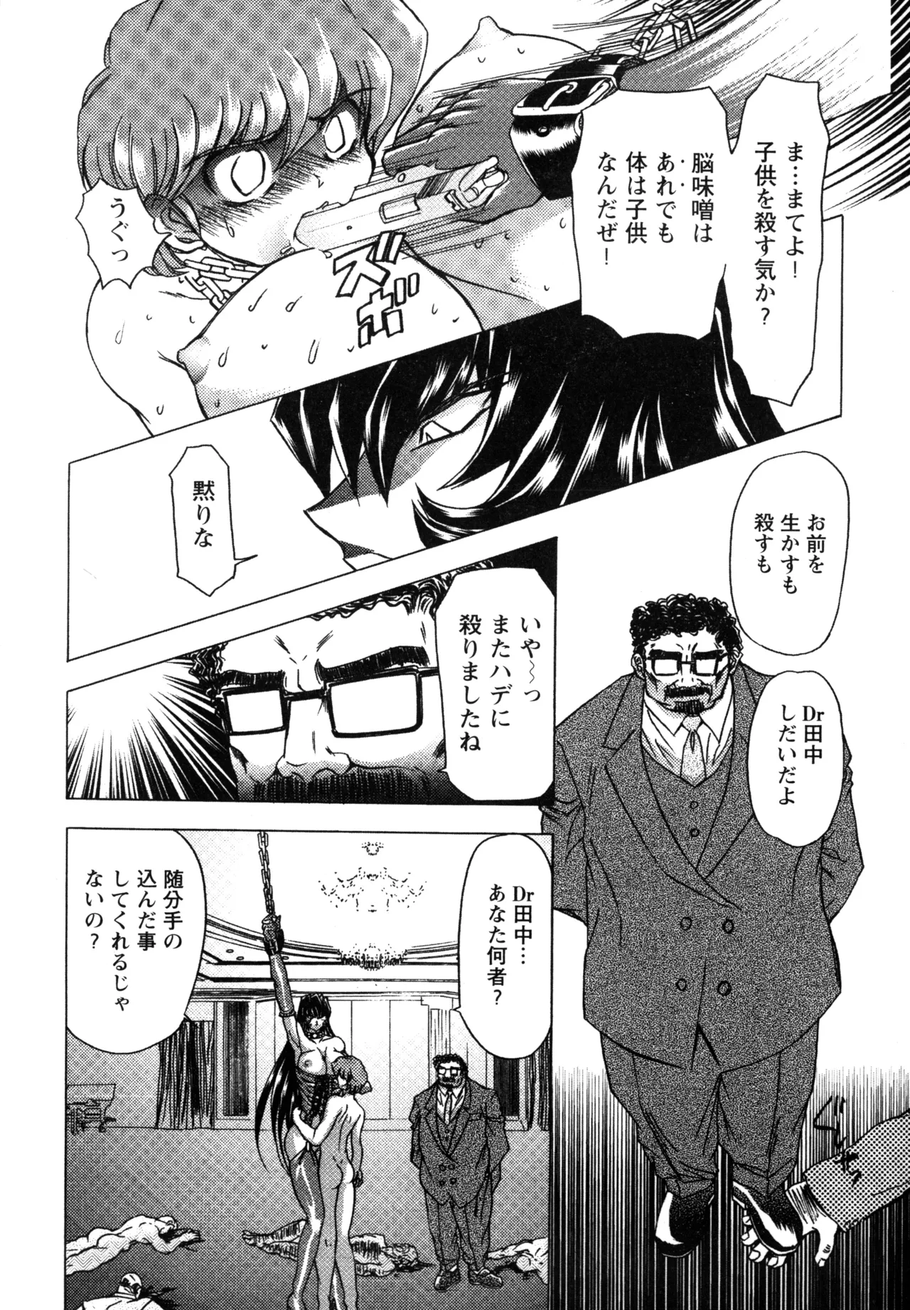 復讐餓鬼 Page.162