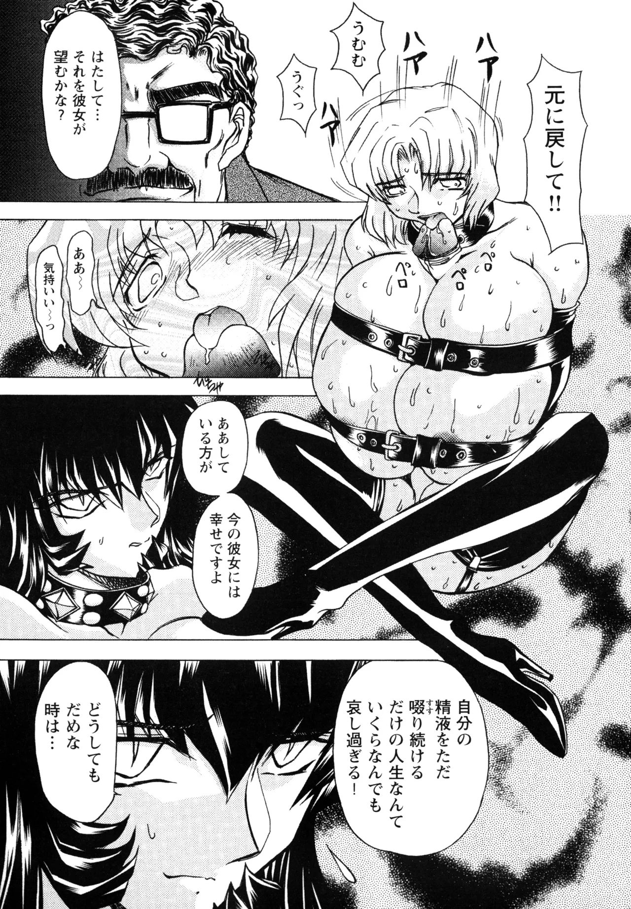 復讐餓鬼 Page.165