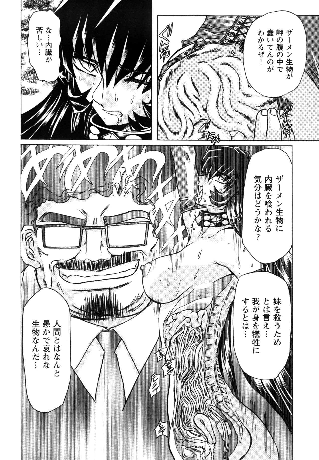 復讐餓鬼 Page.172