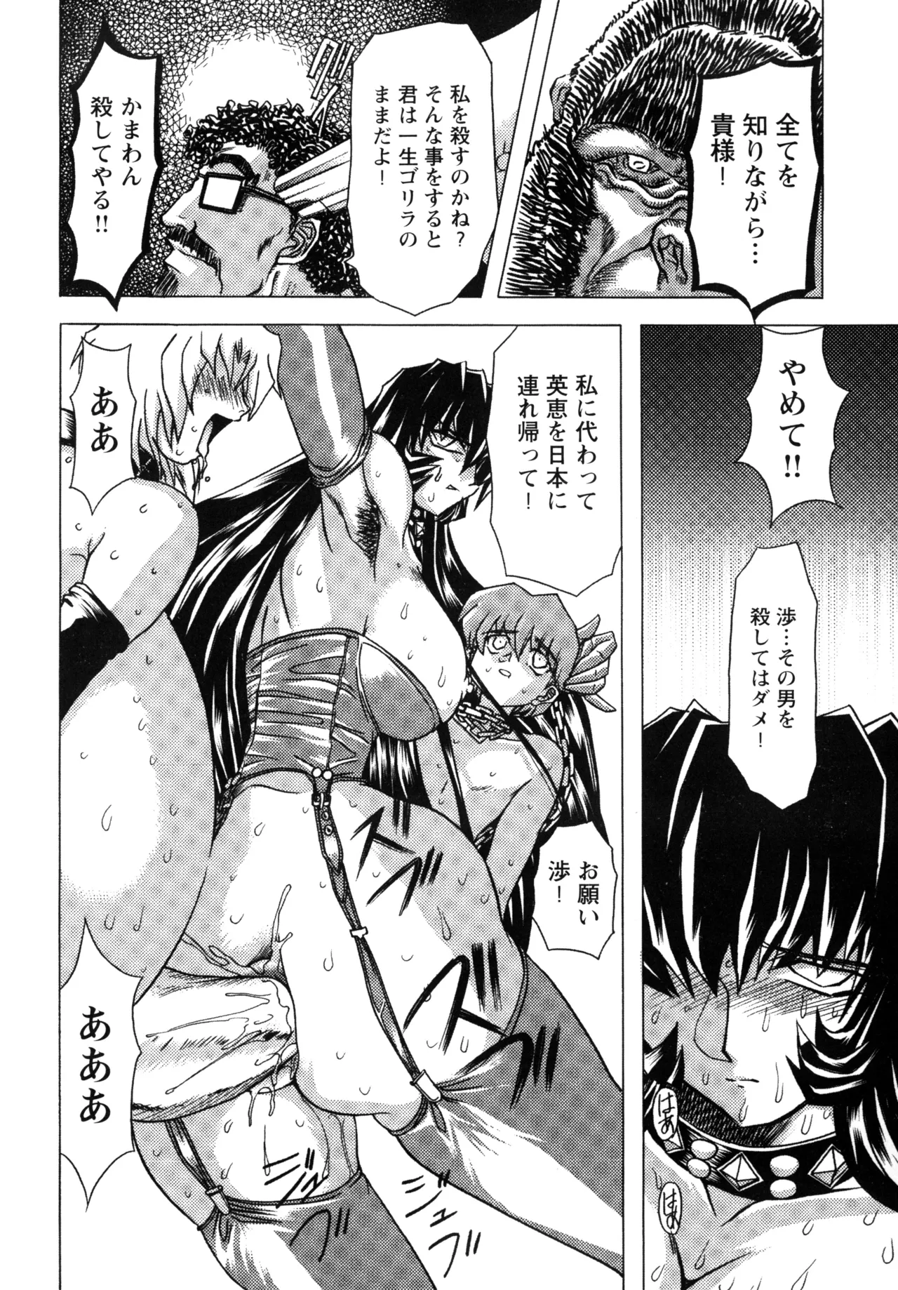 復讐餓鬼 Page.174