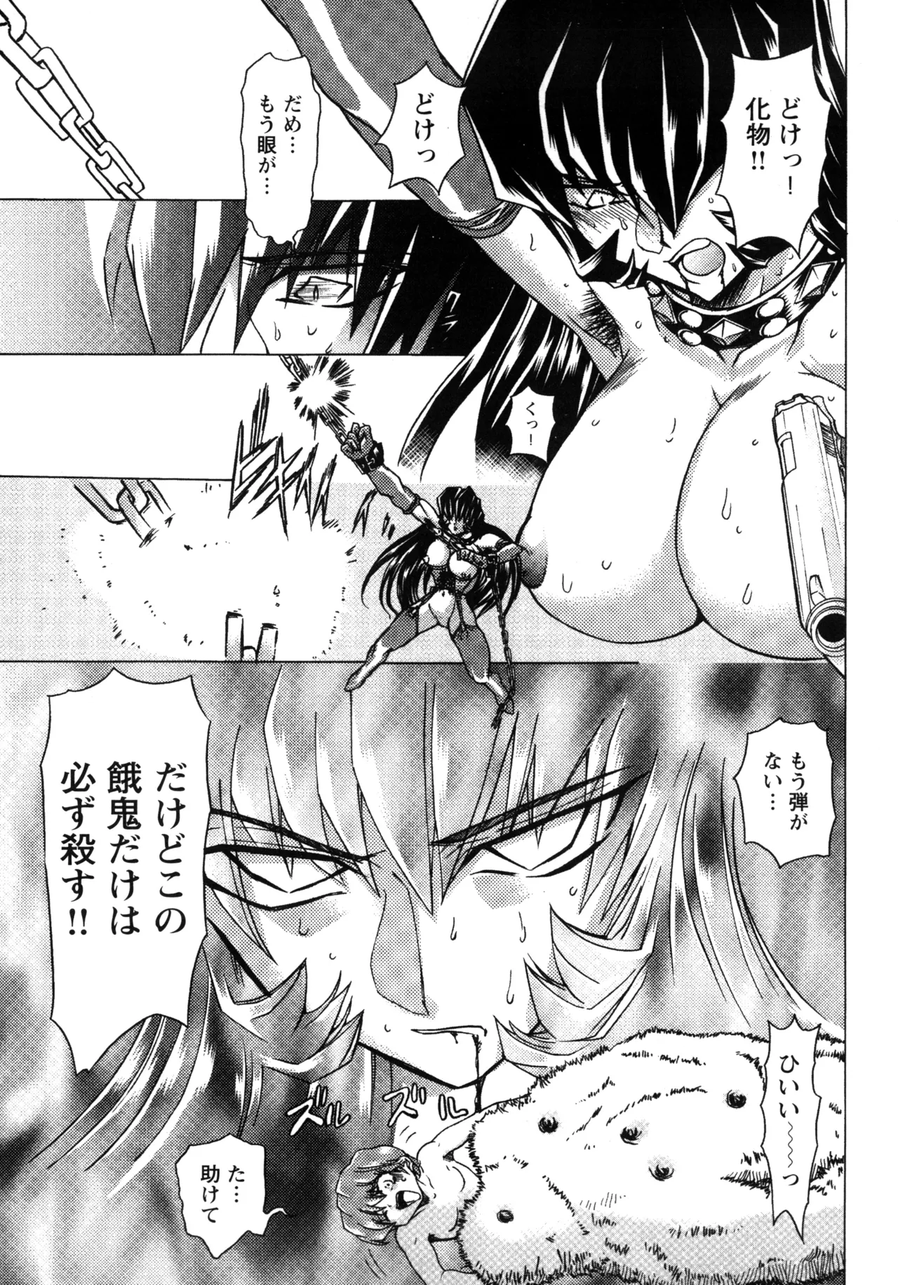 復讐餓鬼 Page.183