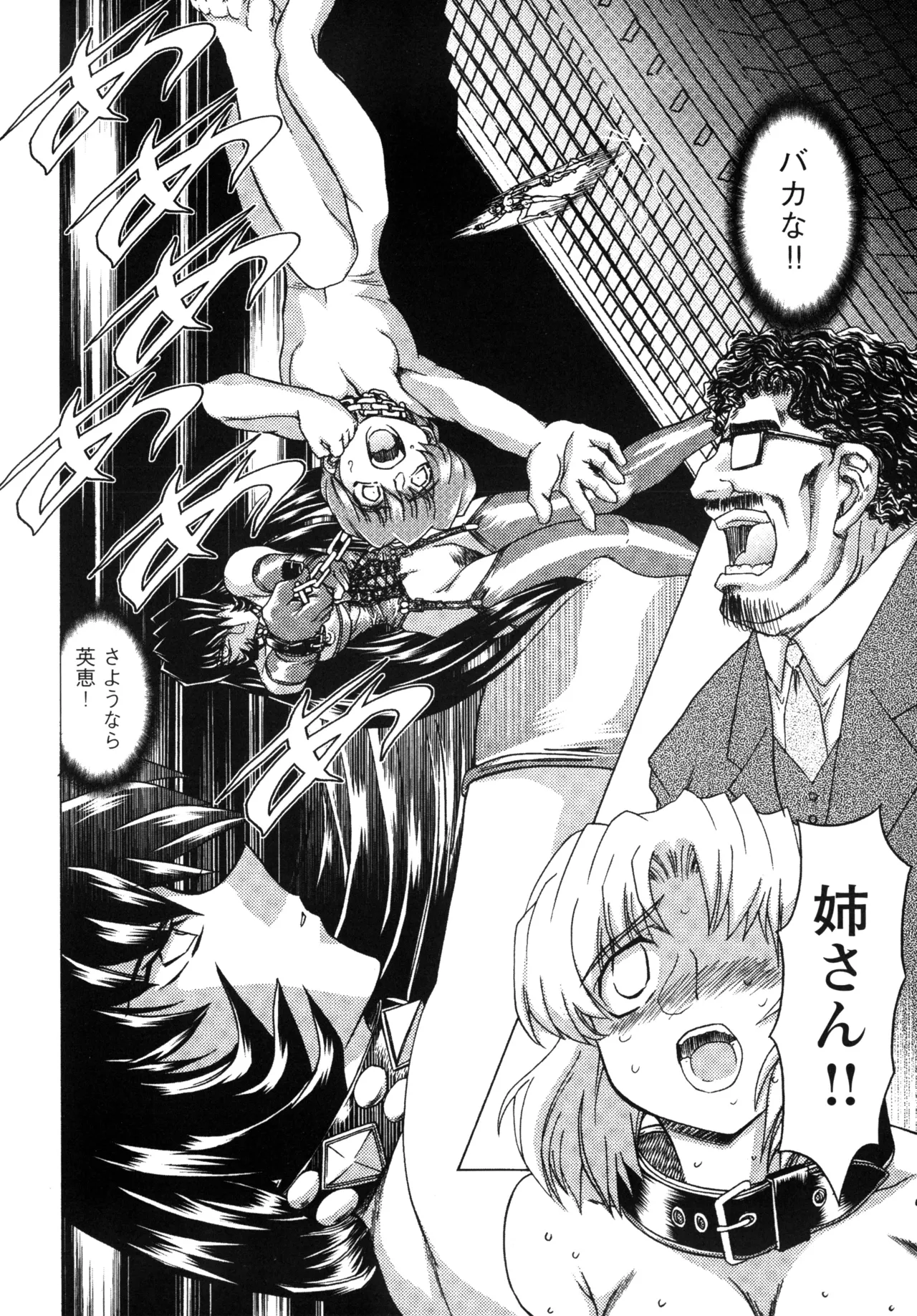 復讐餓鬼 Page.184