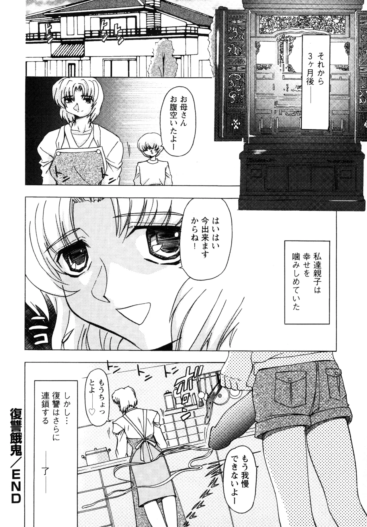 復讐餓鬼 Page.186