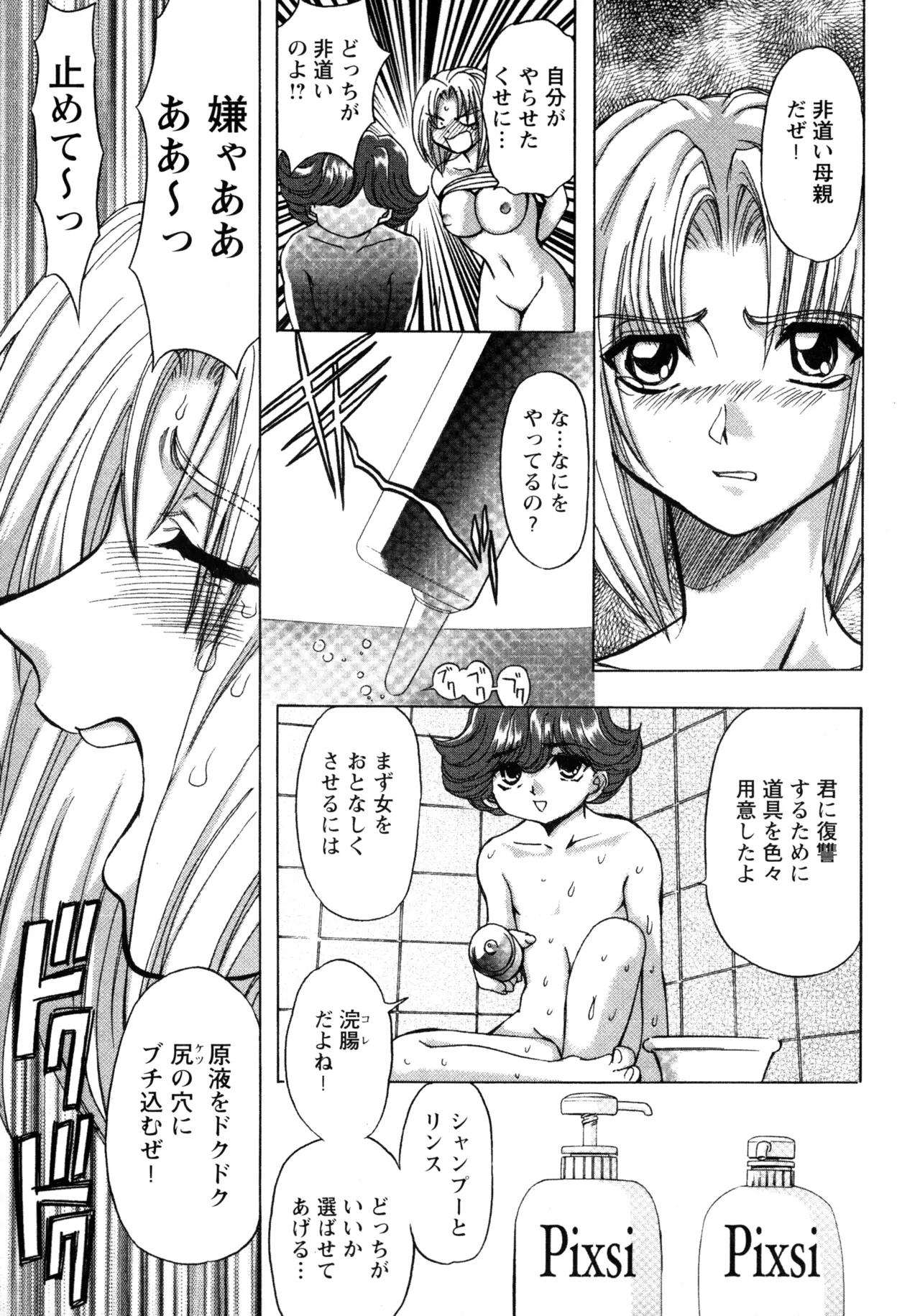 復讐餓鬼 Page.19