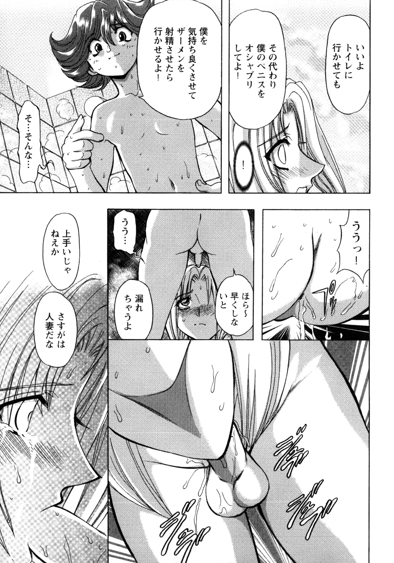 復讐餓鬼 Page.23