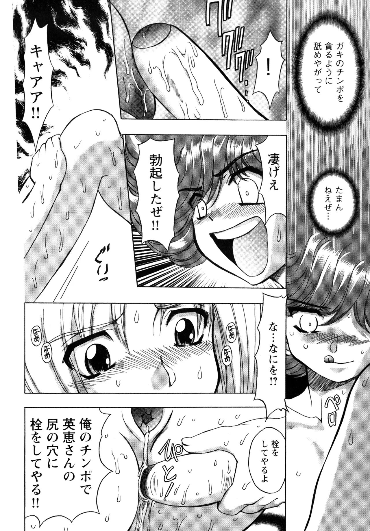 復讐餓鬼 Page.24