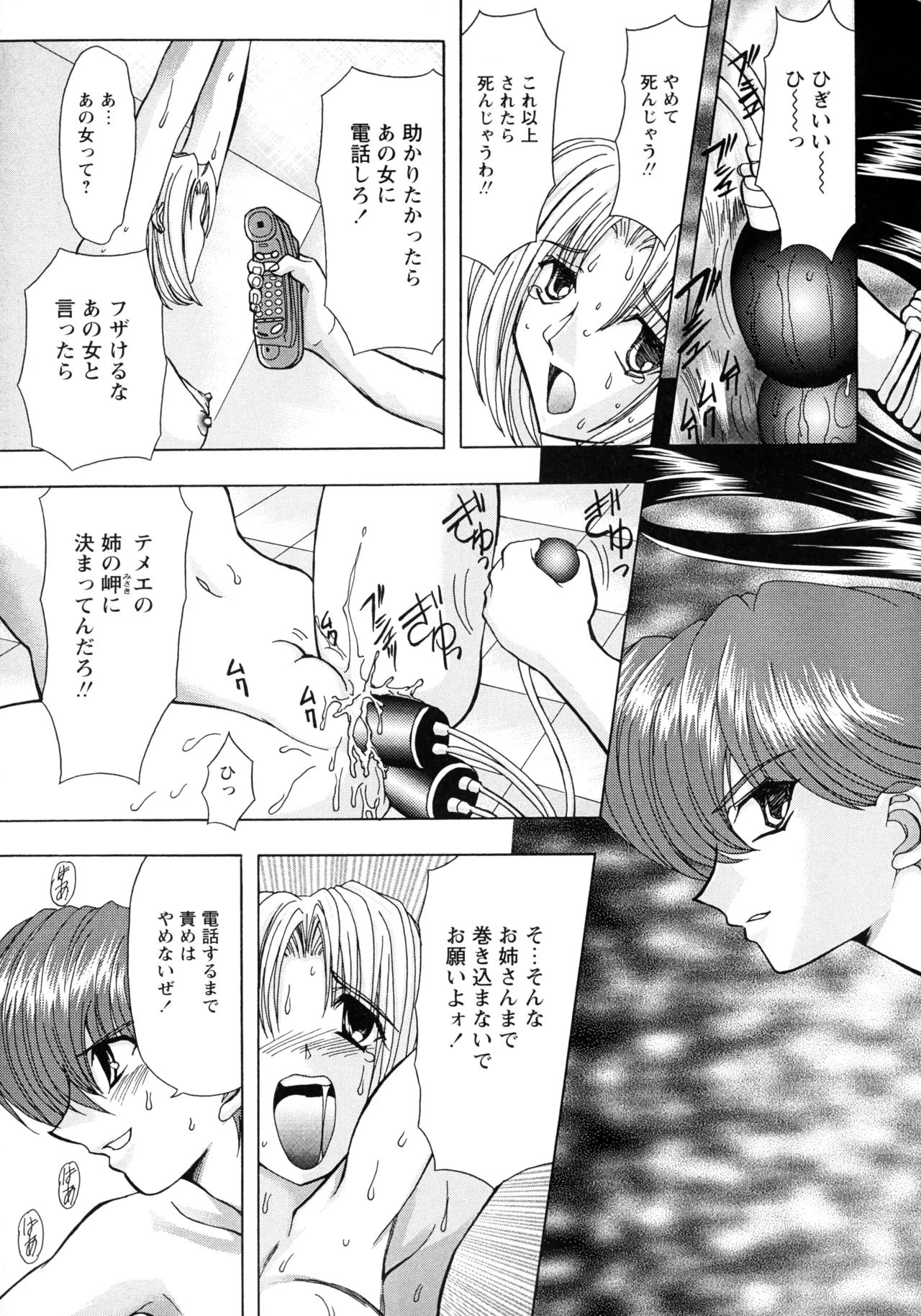 復讐餓鬼 Page.29
