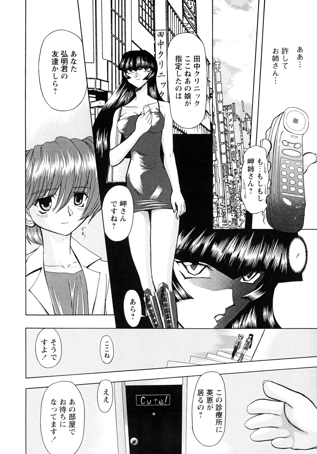 復讐餓鬼 Page.30