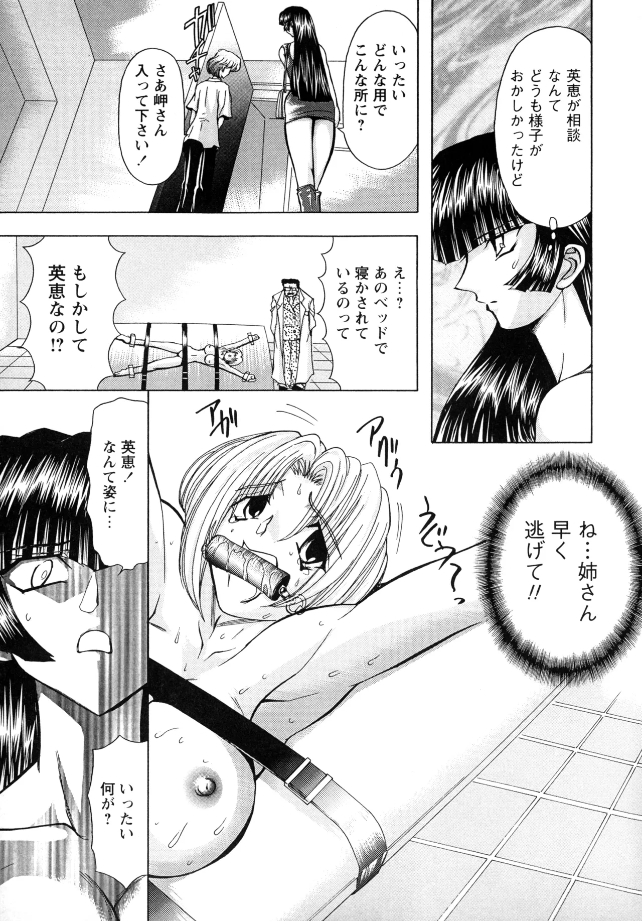 復讐餓鬼 Page.31