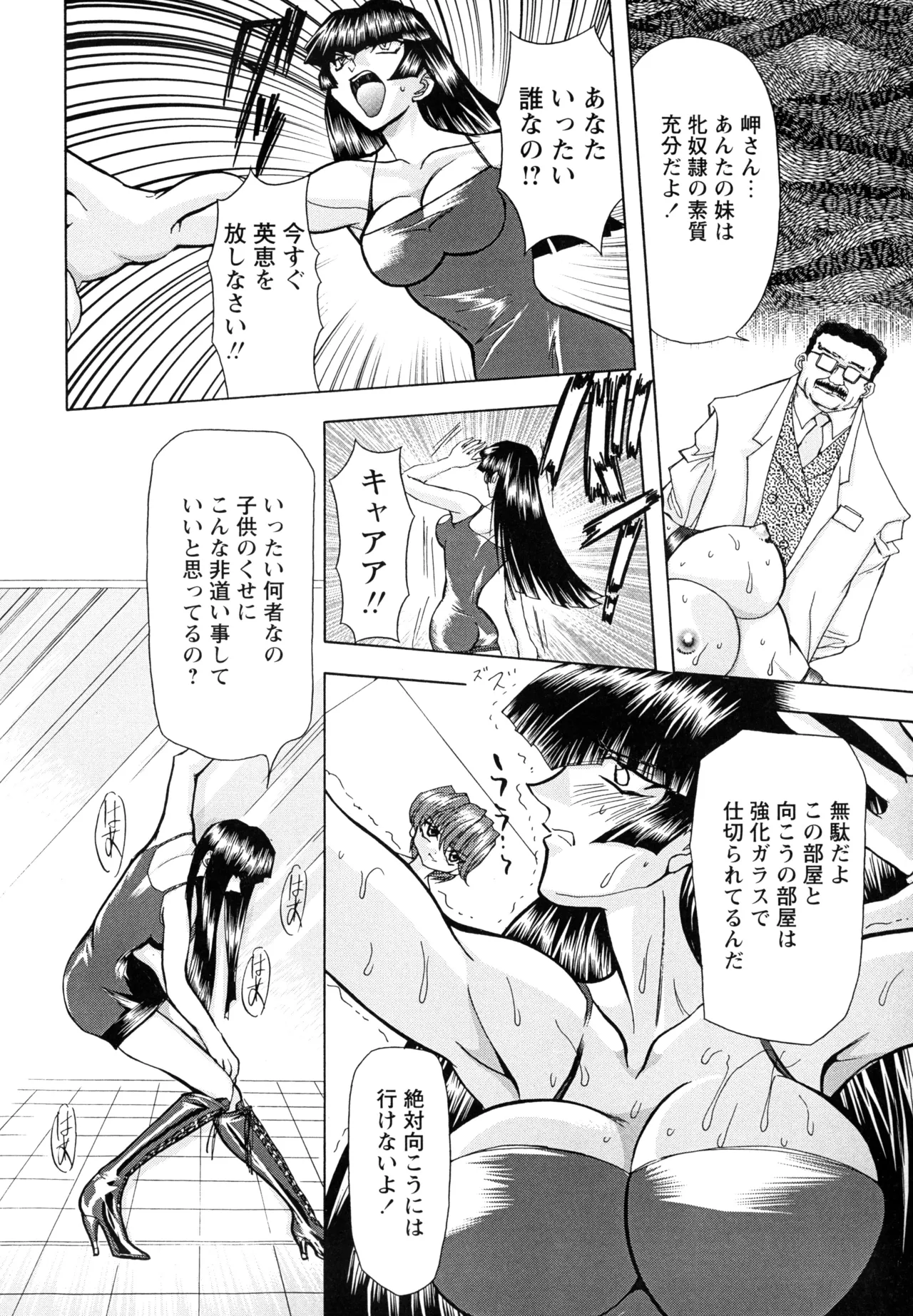 復讐餓鬼 Page.32