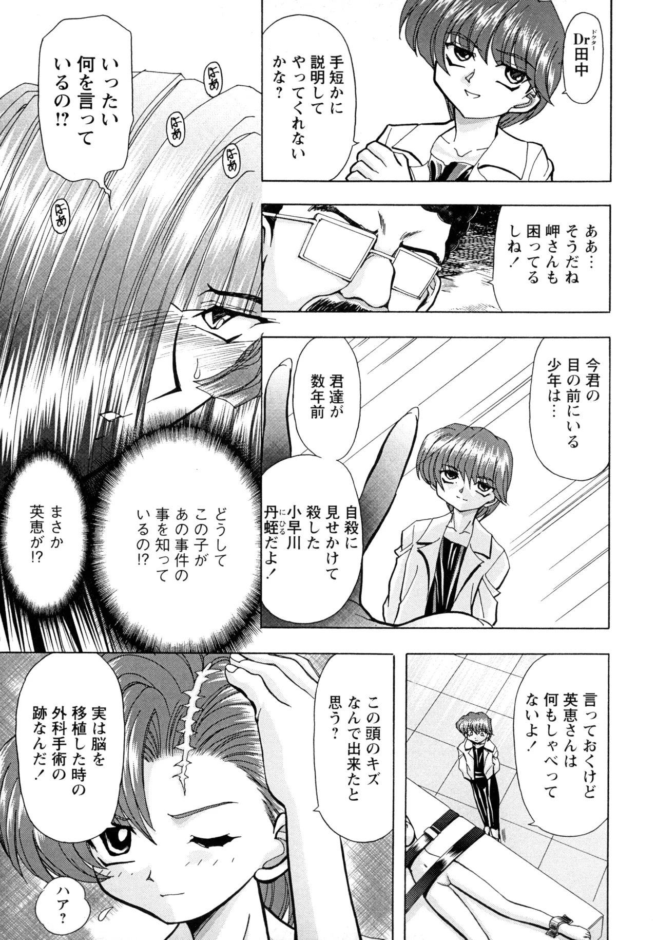 復讐餓鬼 Page.33