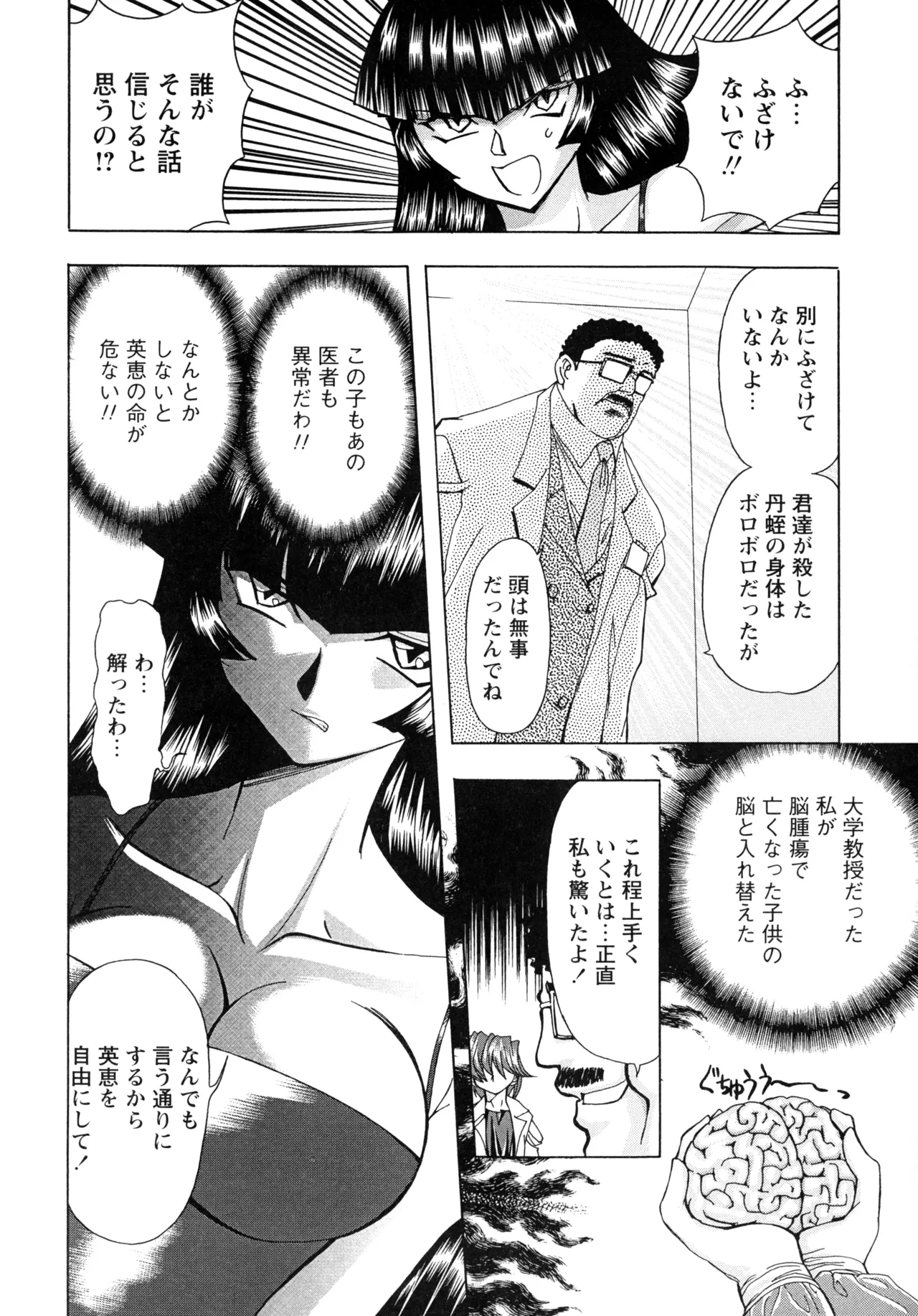 復讐餓鬼 Page.34