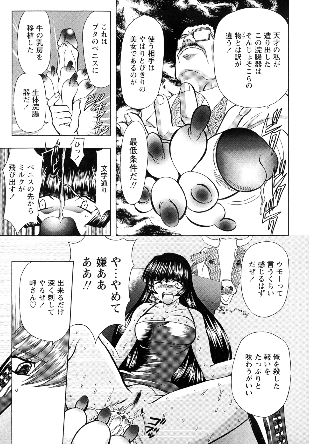 復讐餓鬼 Page.37