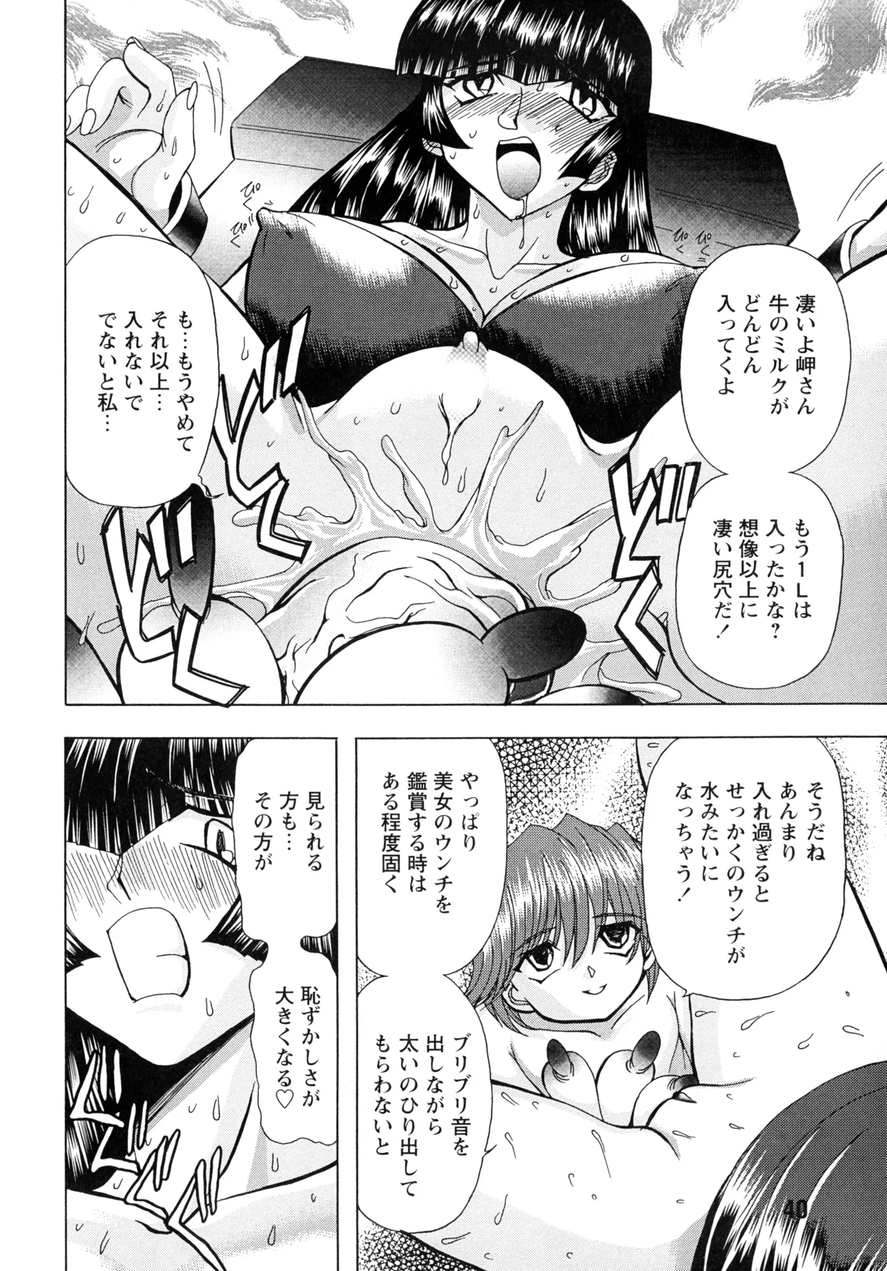 復讐餓鬼 Page.38