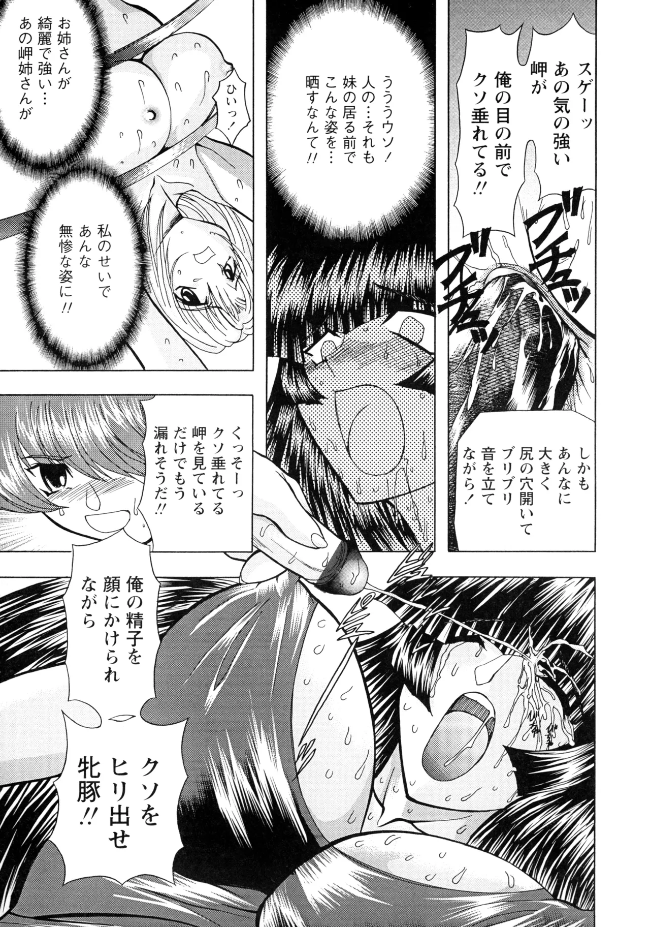復讐餓鬼 Page.41