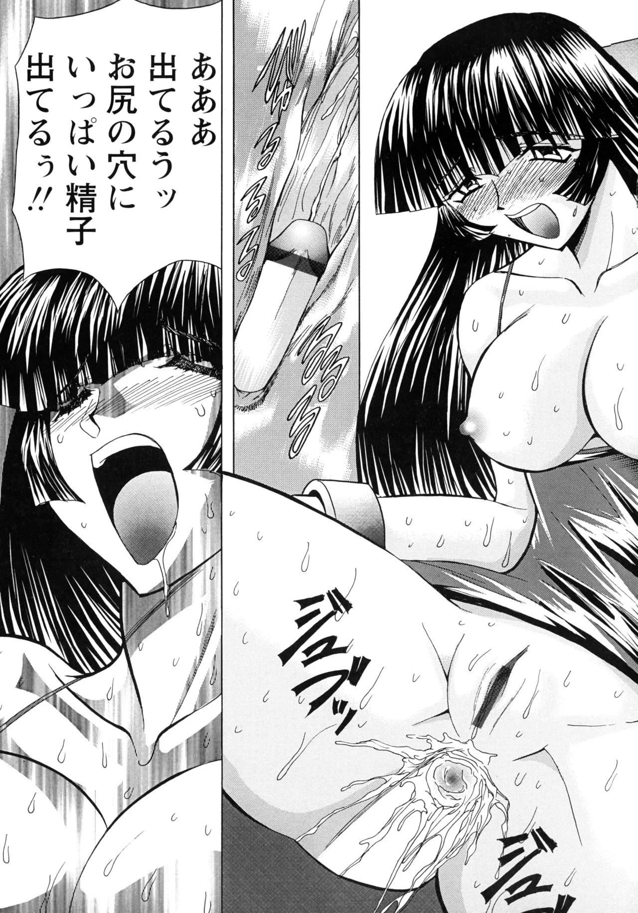 復讐餓鬼 Page.45