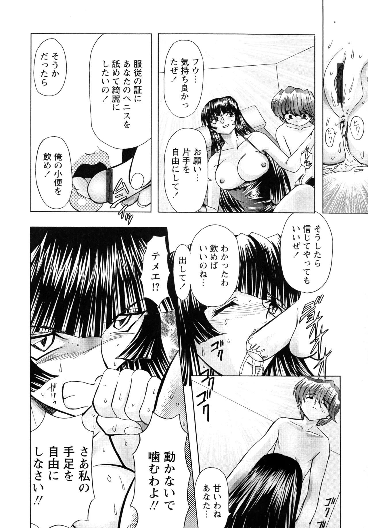 復讐餓鬼 Page.46