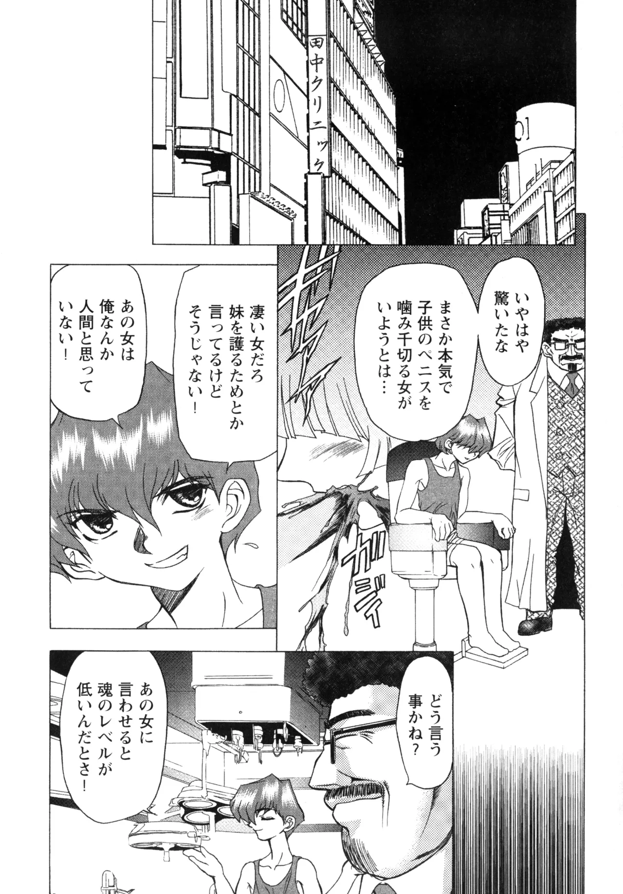 復讐餓鬼 Page.48