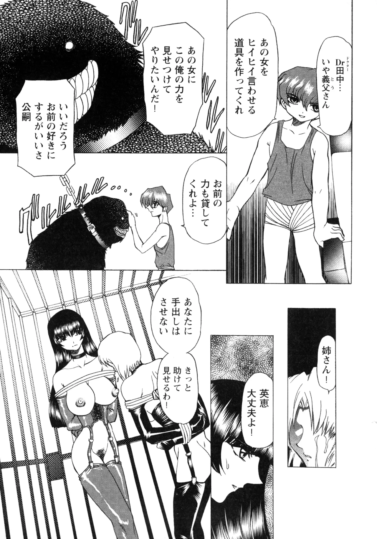 復讐餓鬼 Page.49
