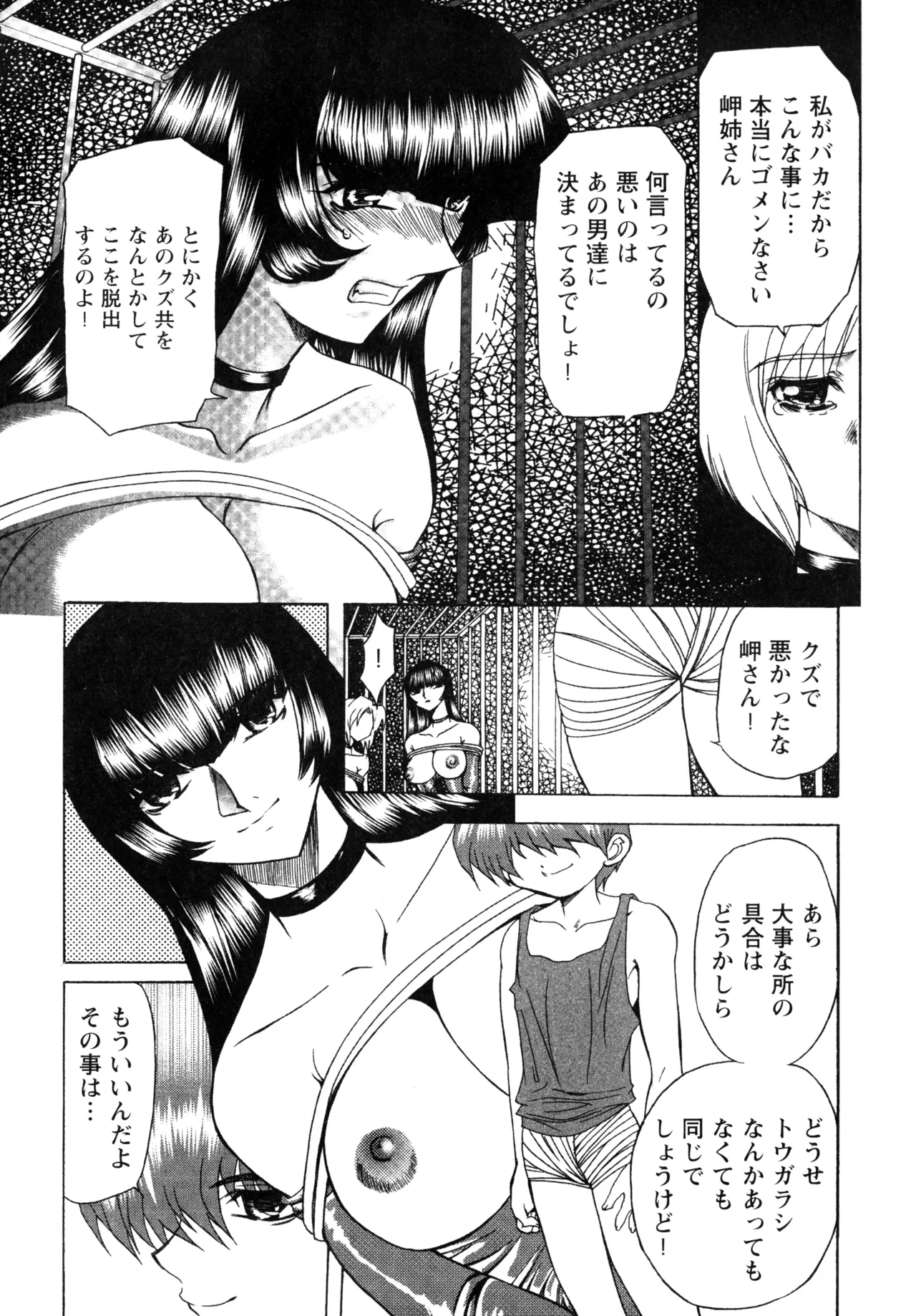 復讐餓鬼 Page.50