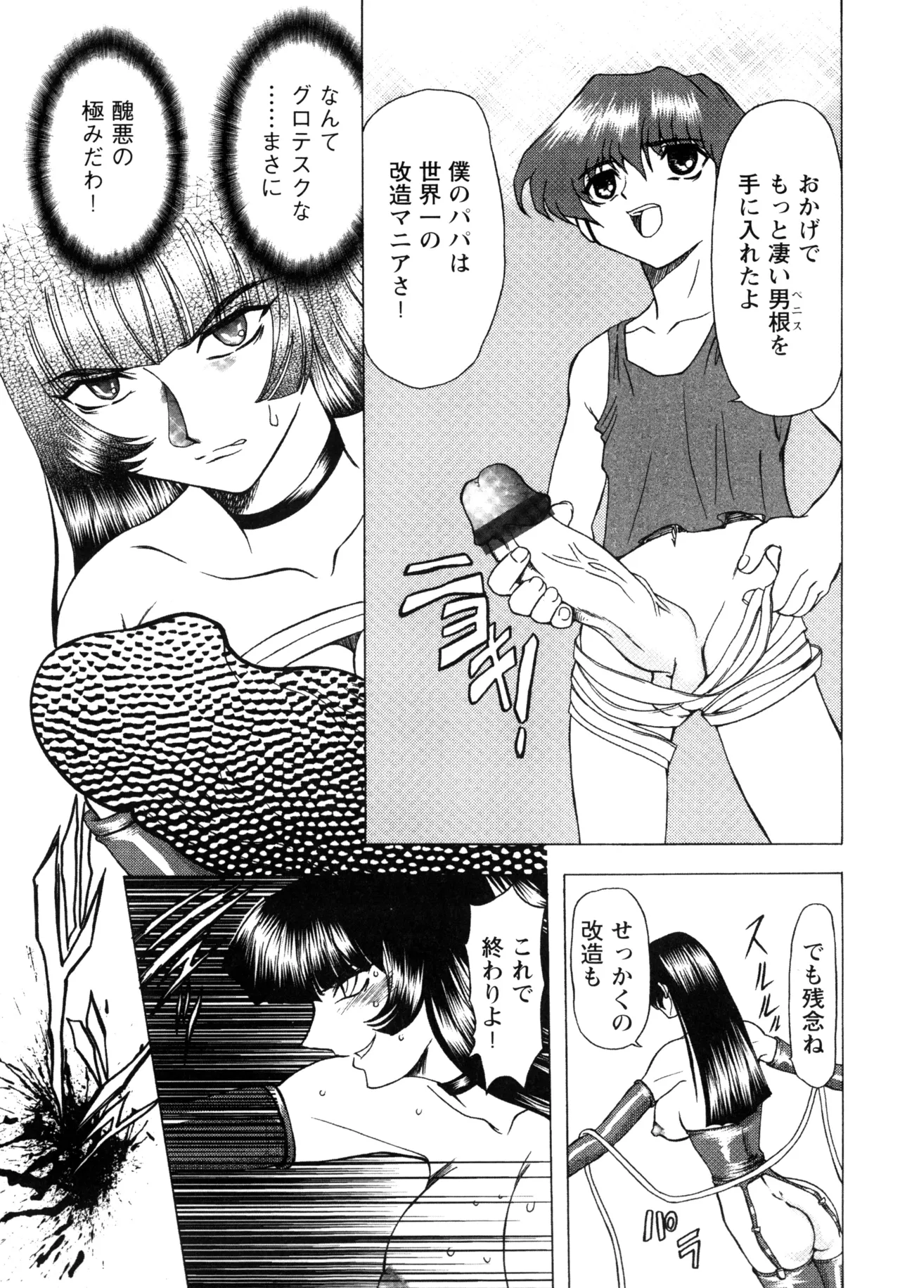 復讐餓鬼 Page.51
