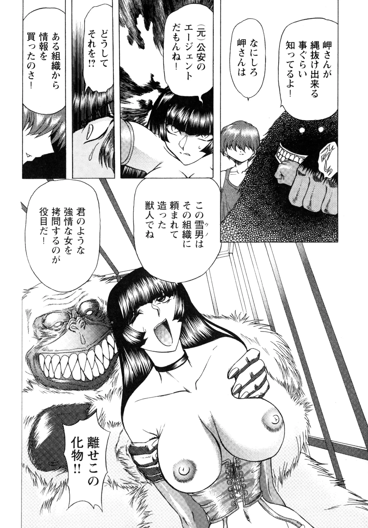 復讐餓鬼 Page.52
