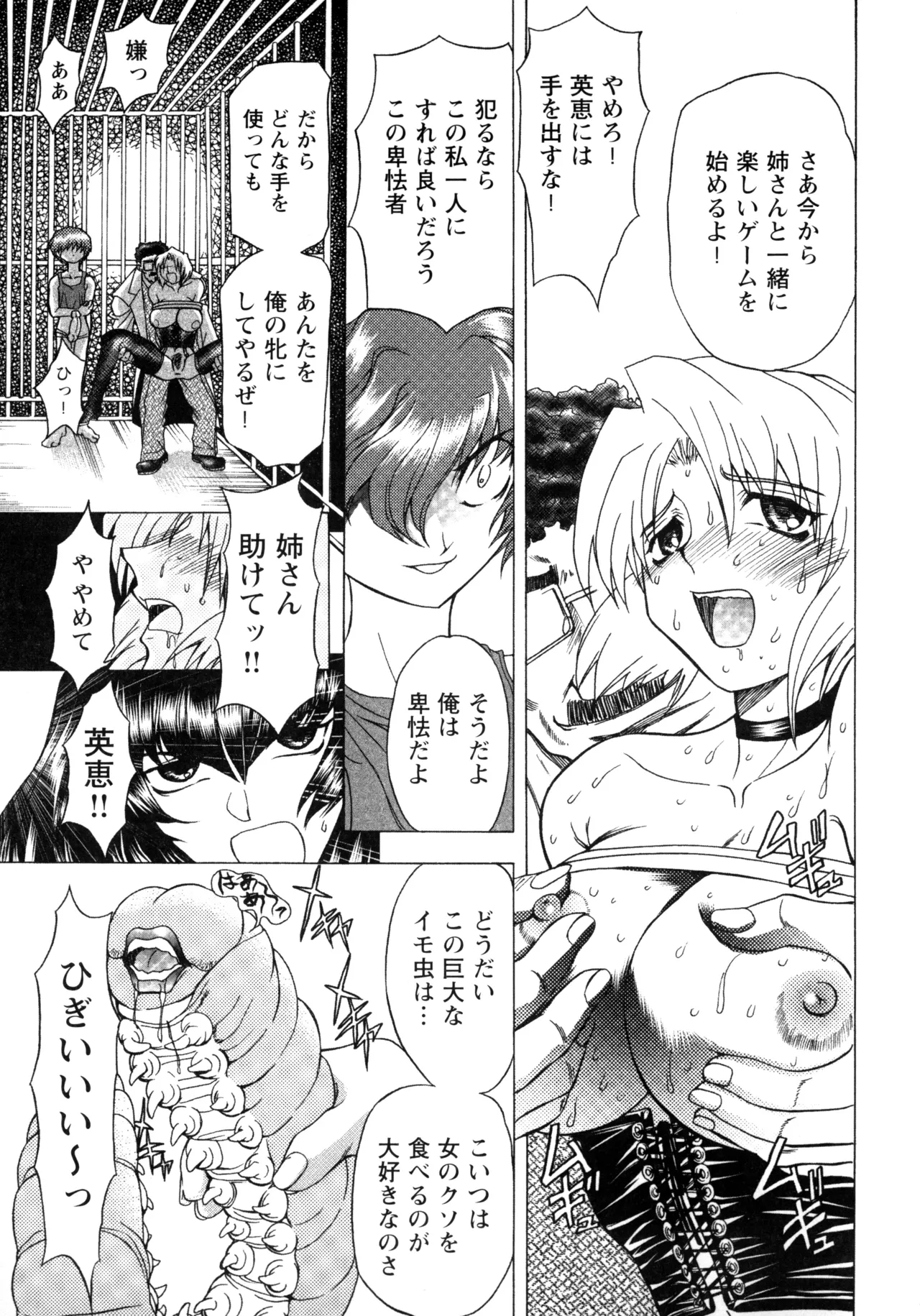 復讐餓鬼 Page.53