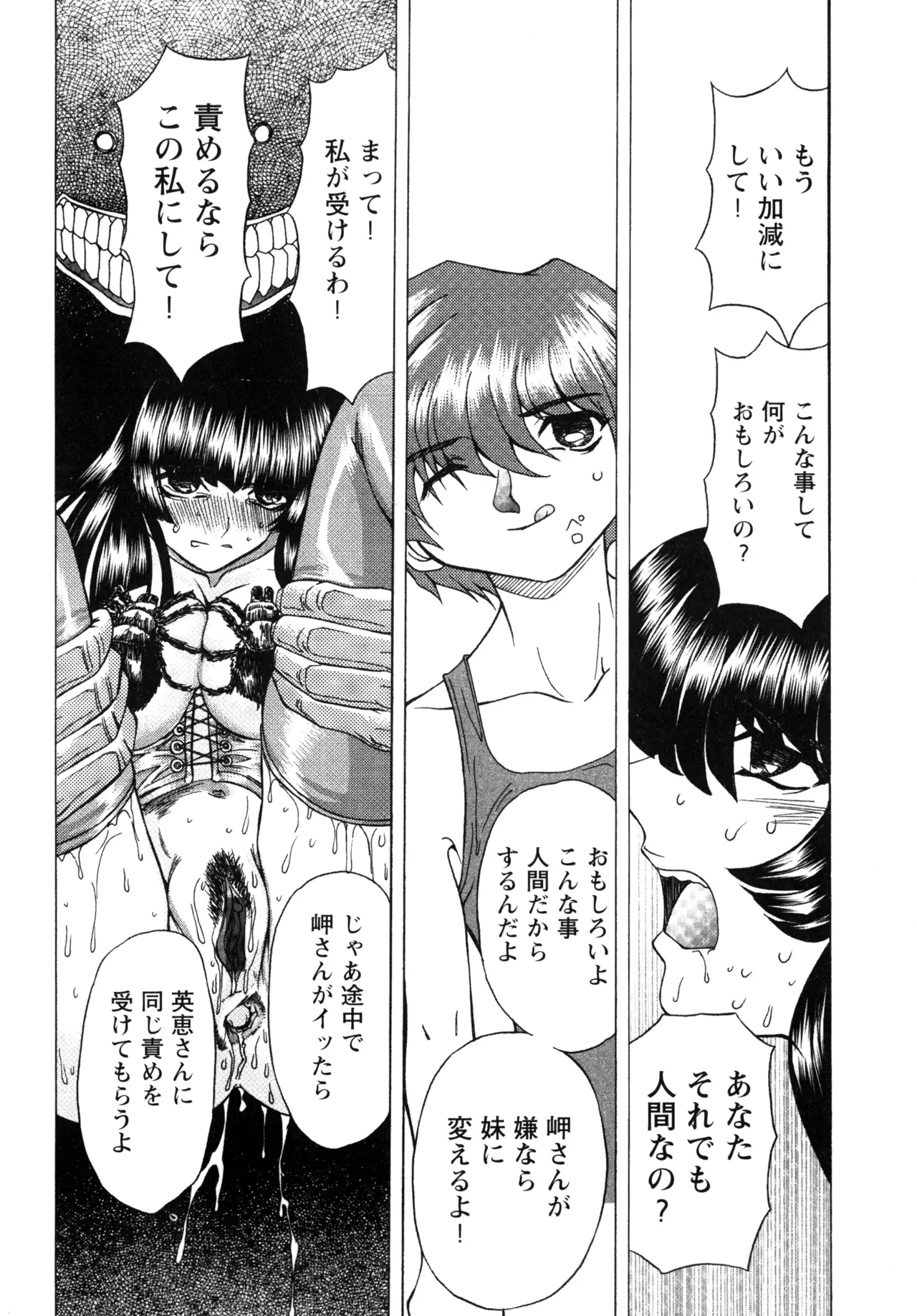 復讐餓鬼 Page.56