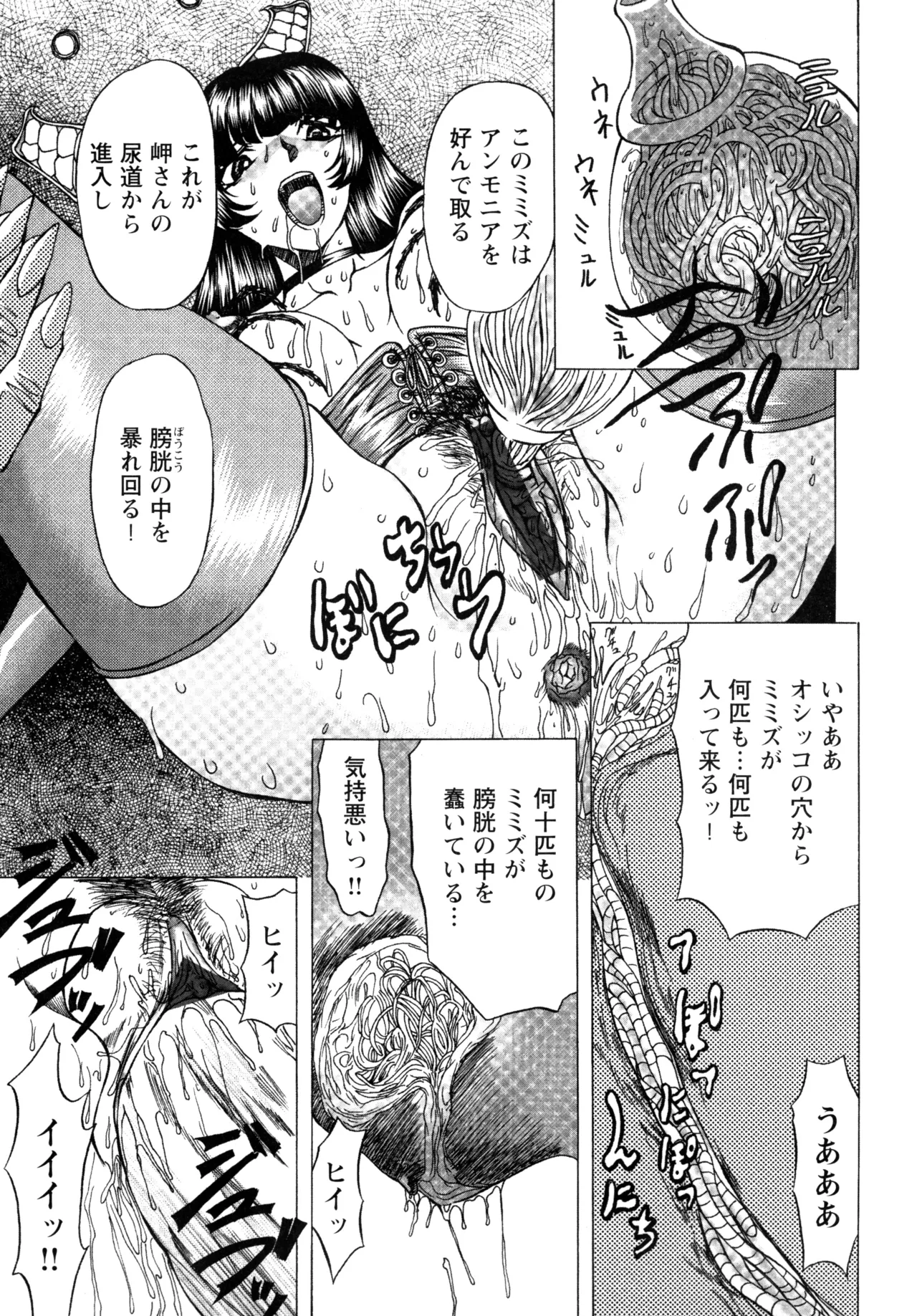 復讐餓鬼 Page.57