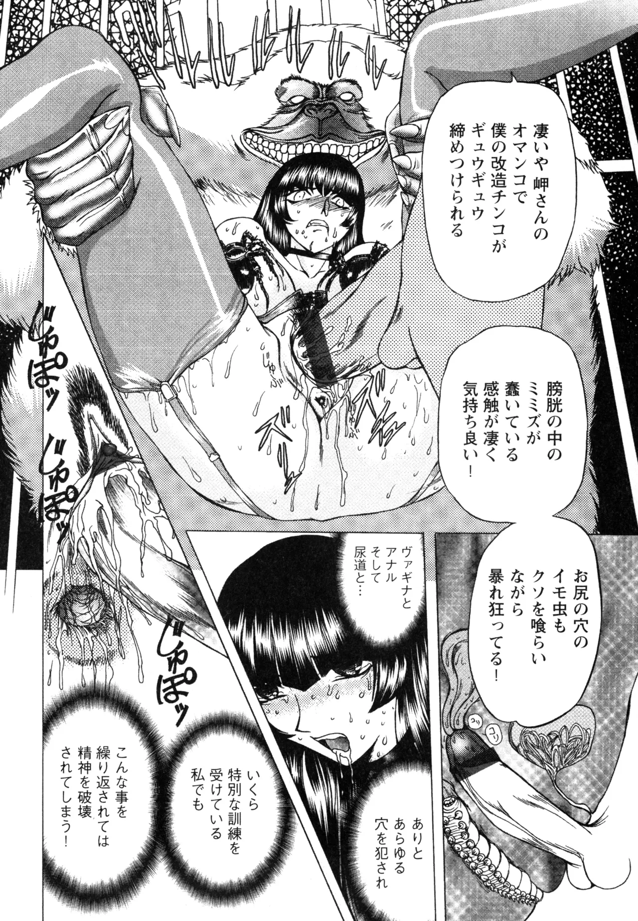復讐餓鬼 Page.58
