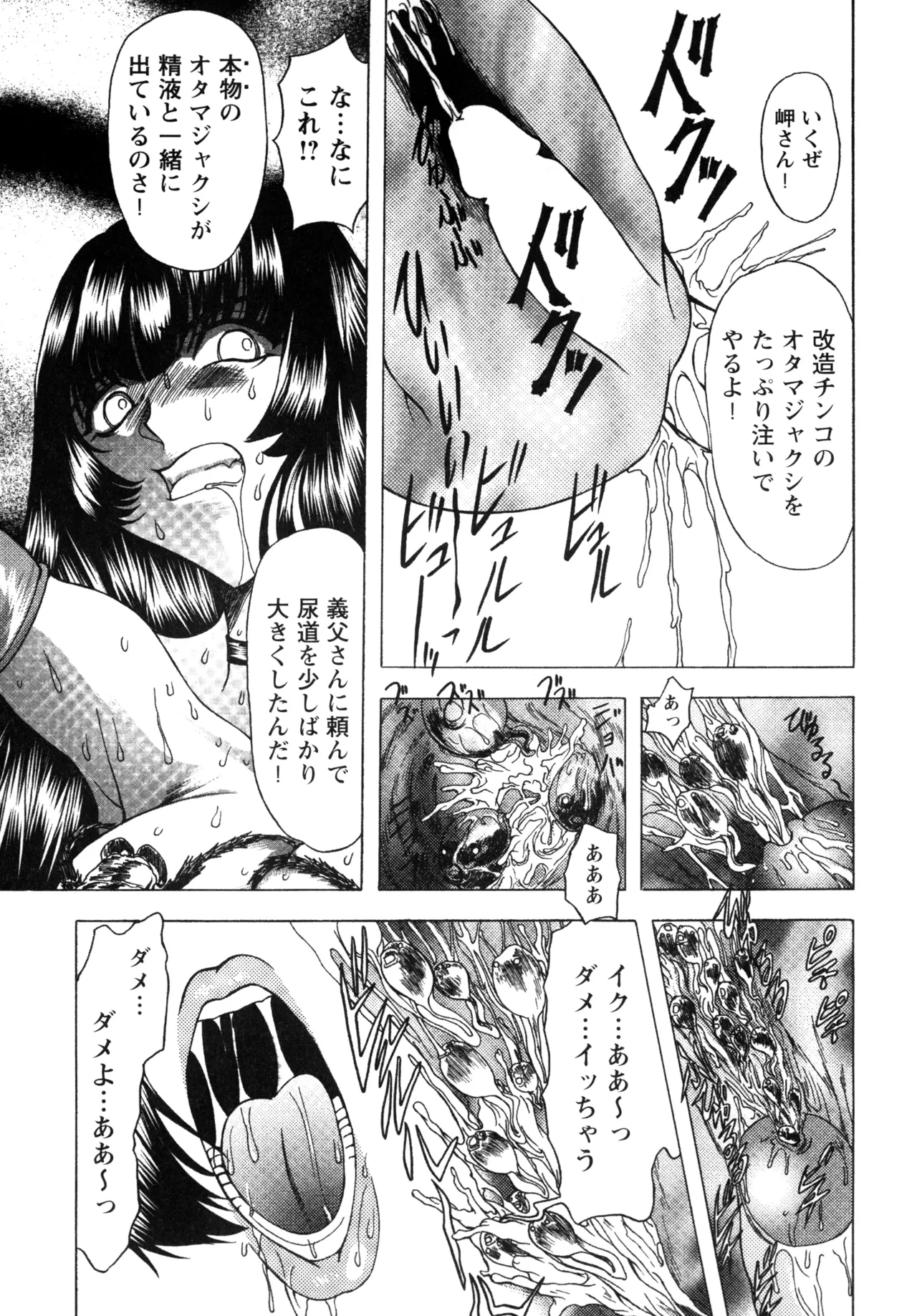 復讐餓鬼 Page.59