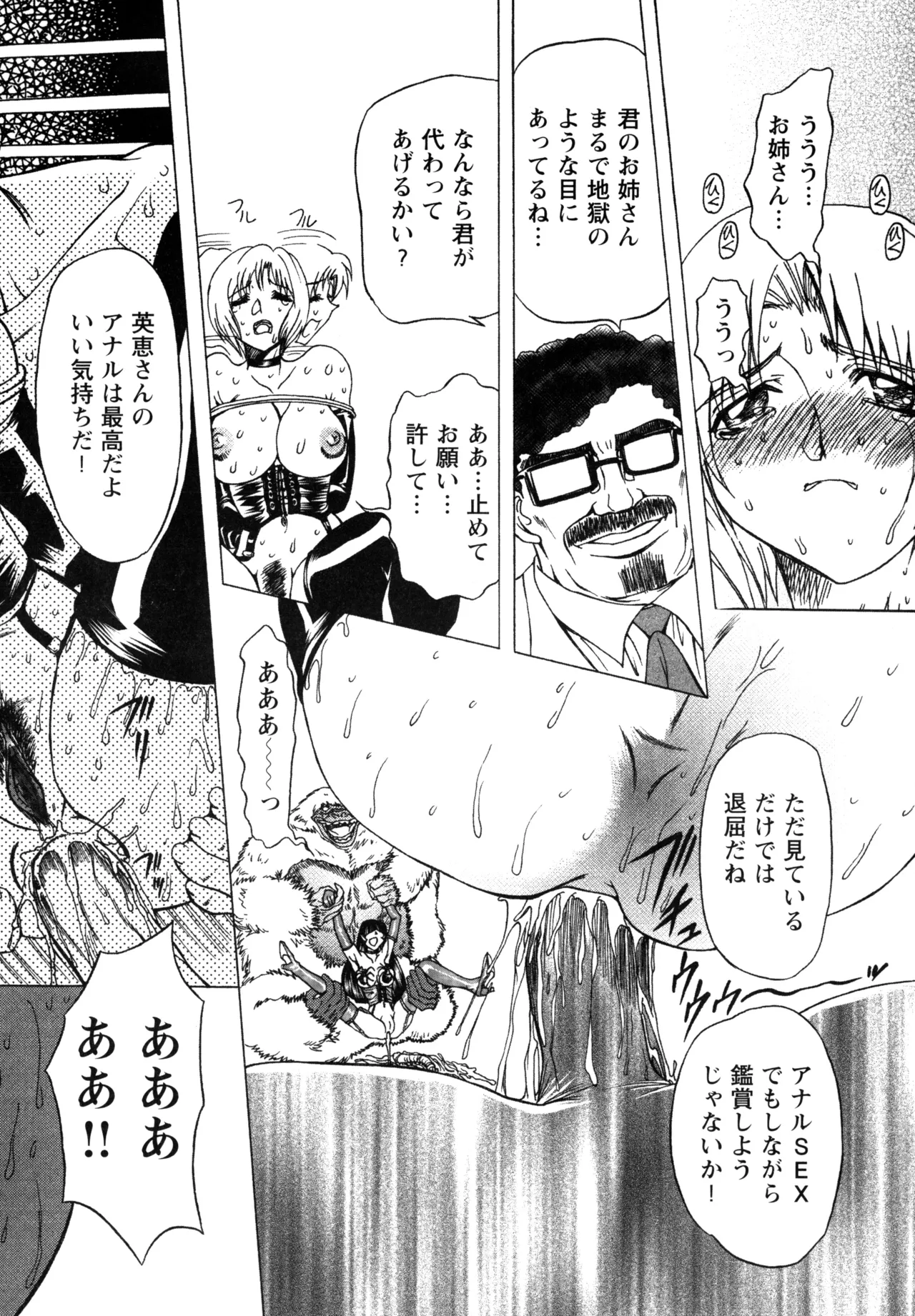 復讐餓鬼 Page.62